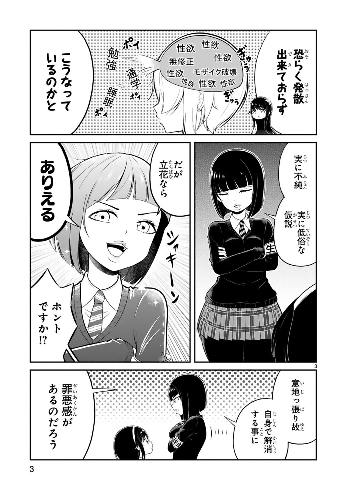 口に出しても宜しいですか？ 第7話 - Page 3