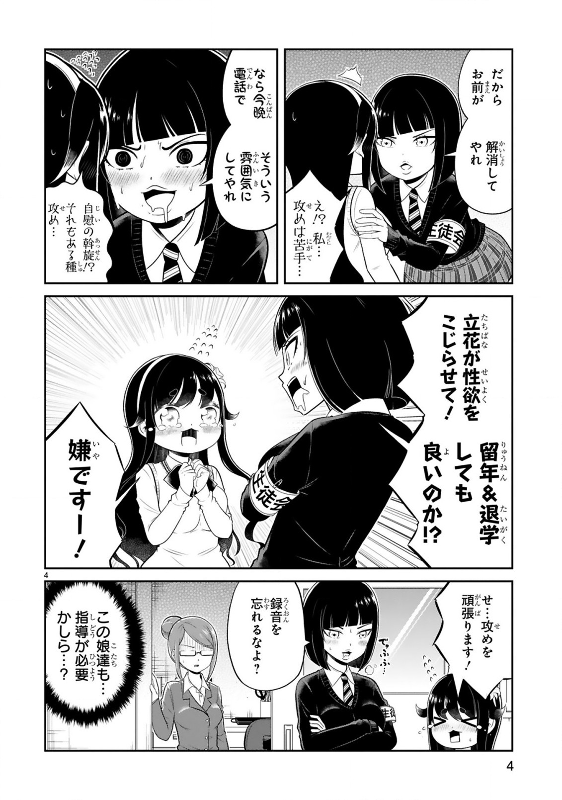 口に出しても宜しいですか？ 第7話 - Page 4