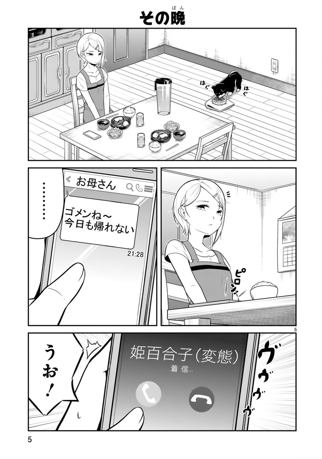 口に出しても宜しいですか？ 第7話 - Page 5