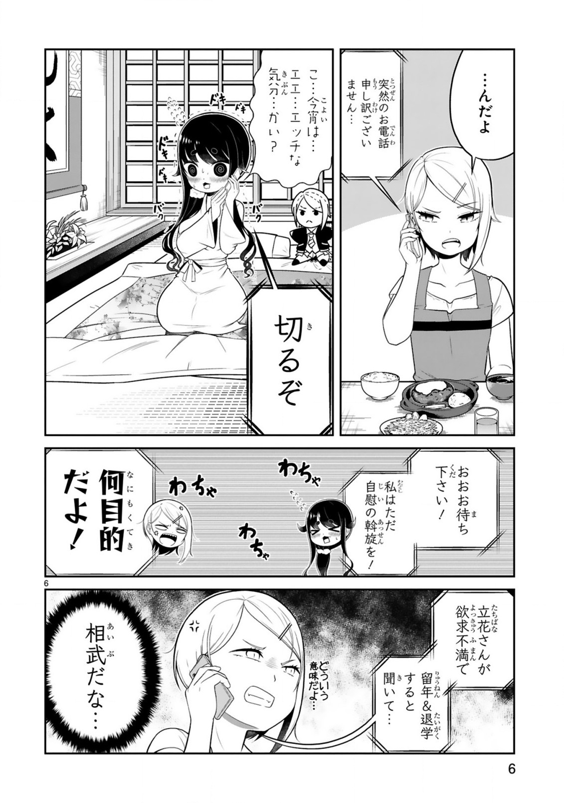 口に出しても宜しいですか？ 第7話 - Page 6