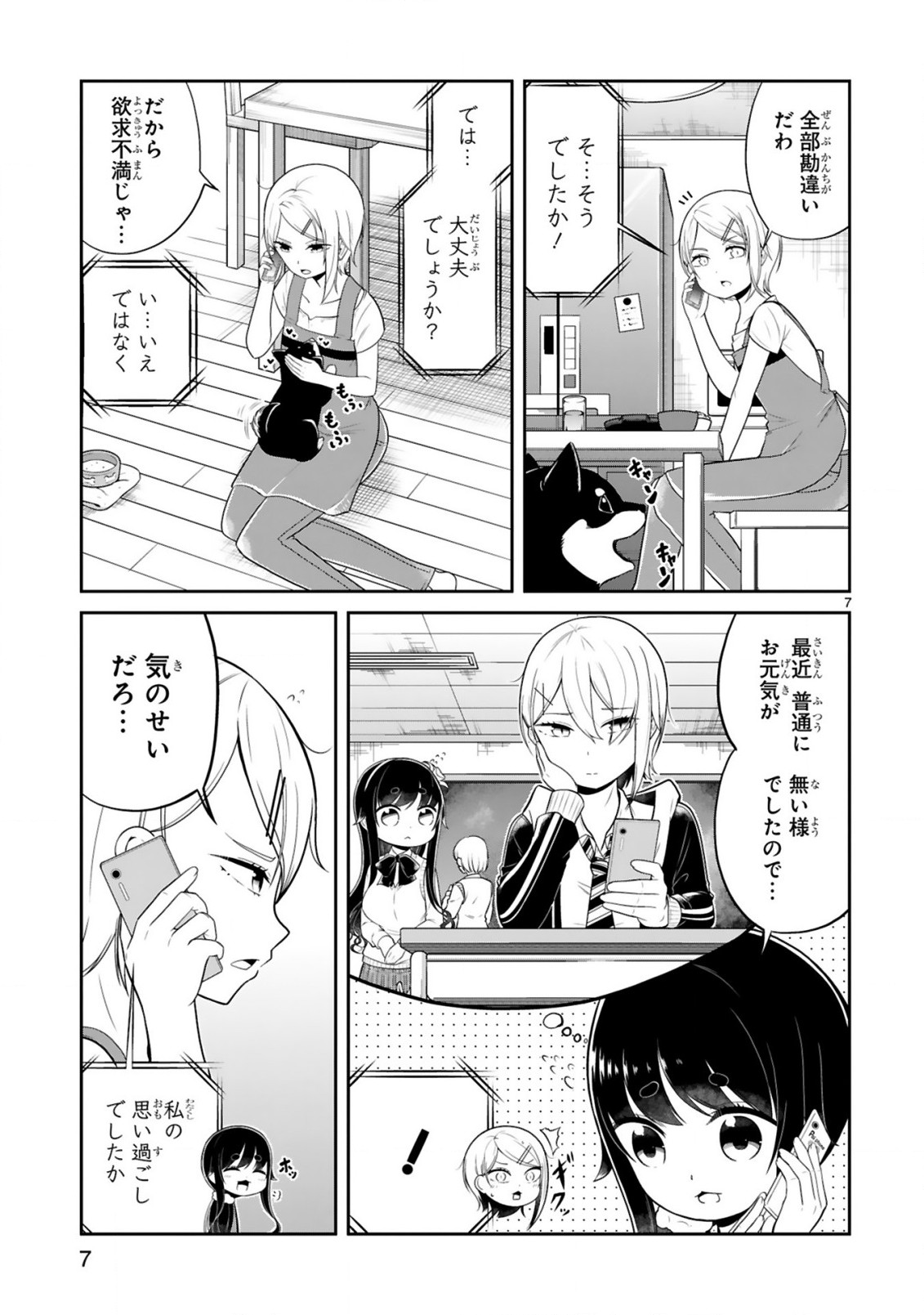 口に出しても宜しいですか？ 第7話 - Page 7