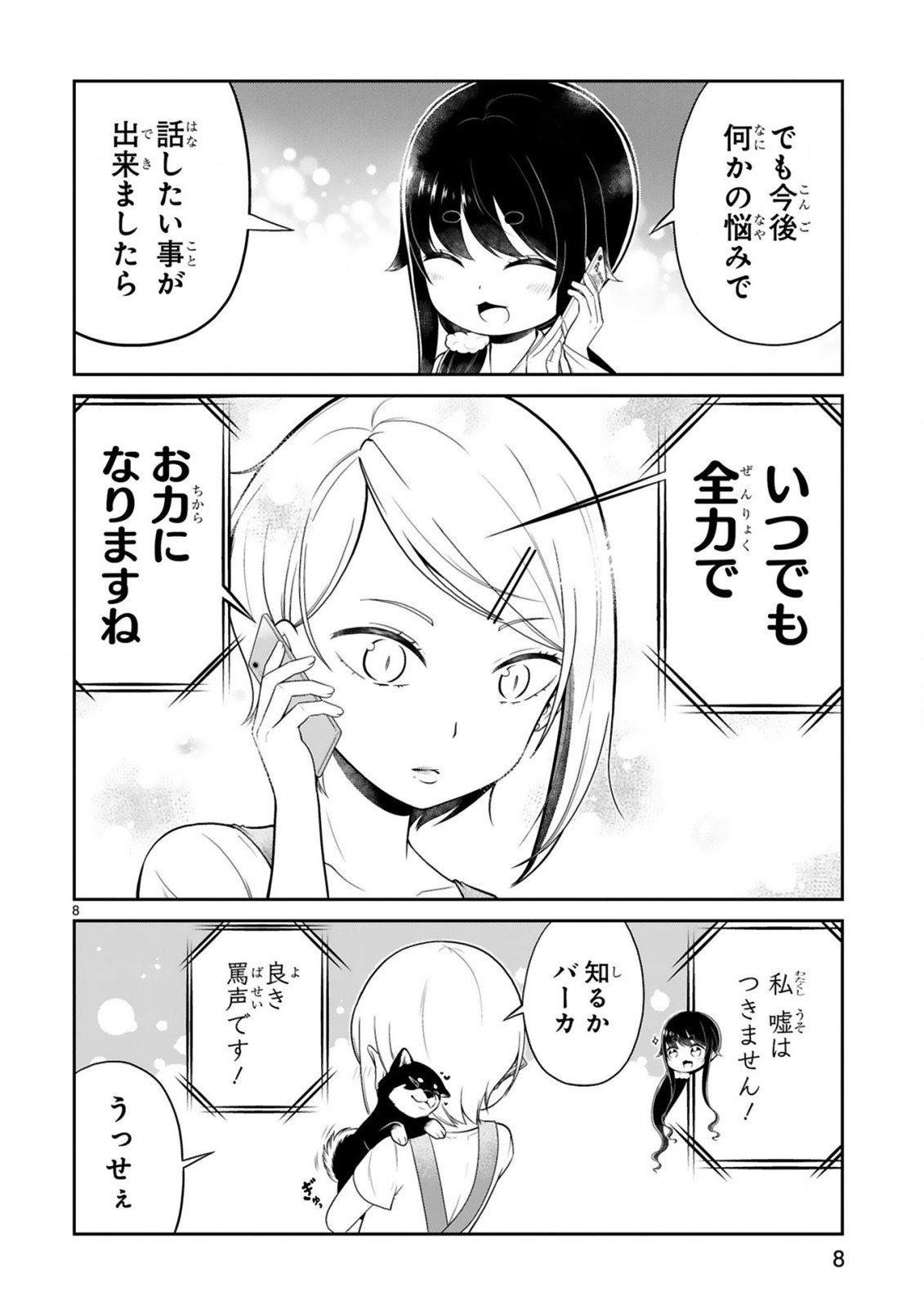 口に出しても宜しいですか？ 第7話 - Page 8