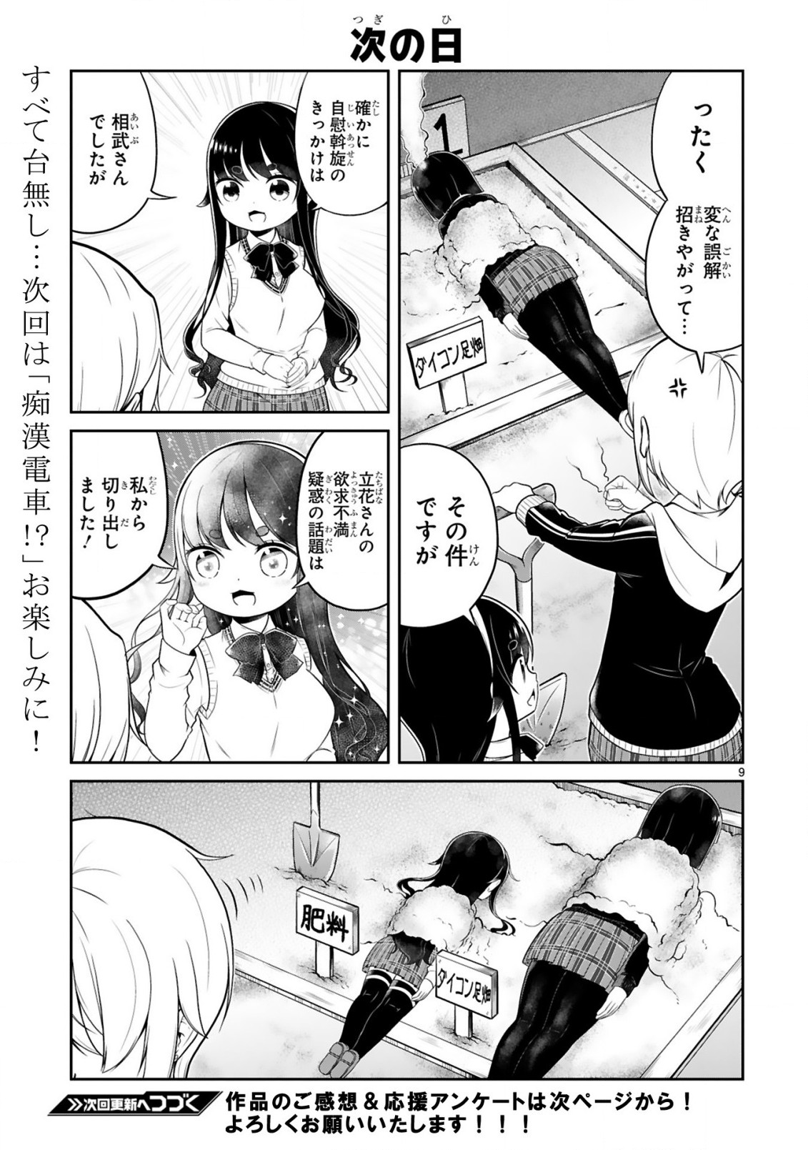 口に出しても宜しいですか？ 第7話 - Page 9