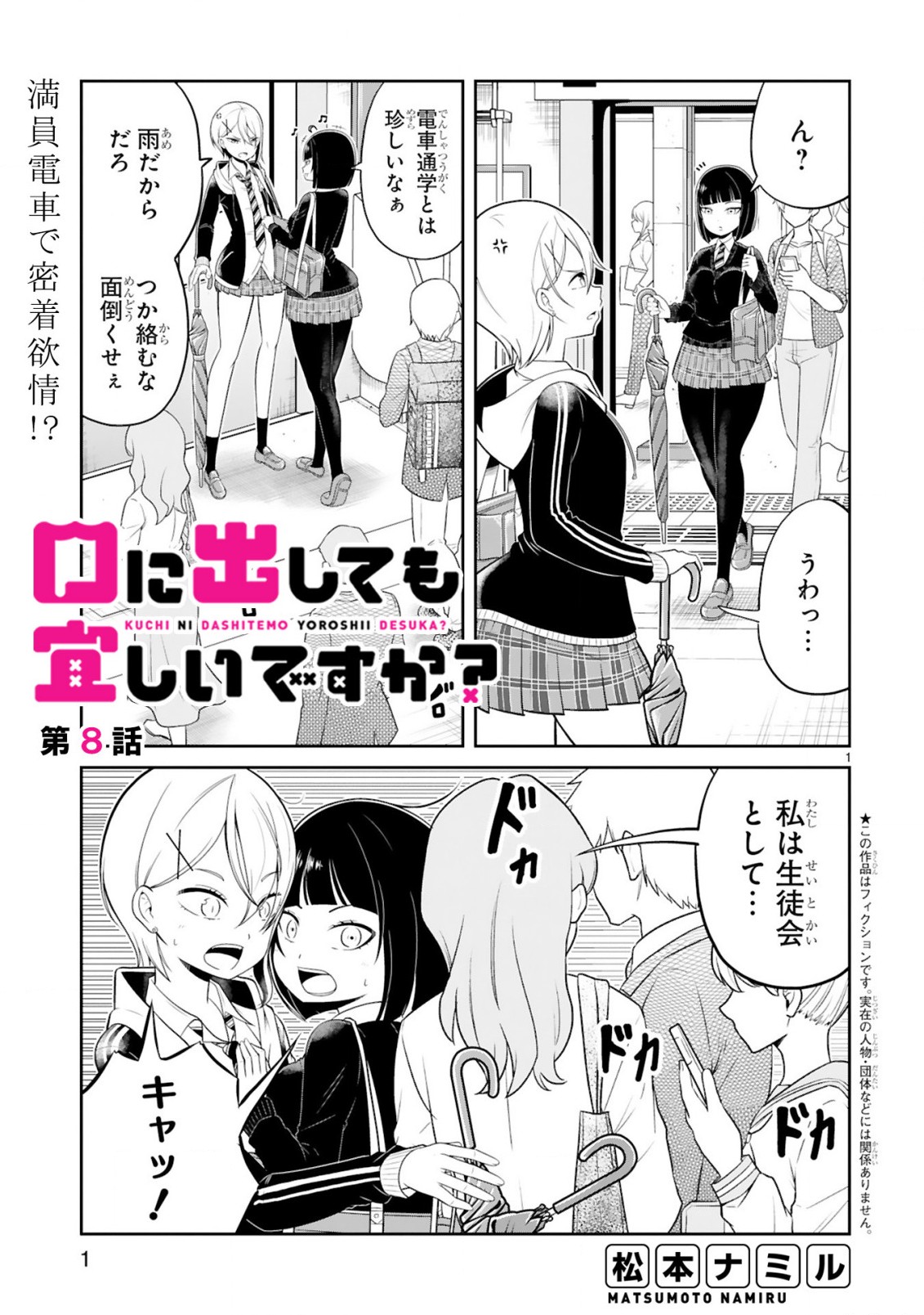 口に出しても宜しいですか？ 第8話 - Page 1