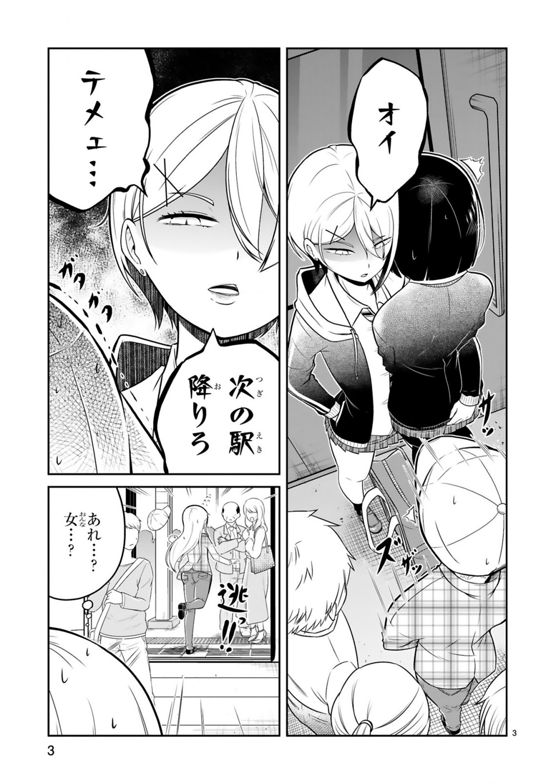 口に出しても宜しいですか？ 第8話 - Page 3