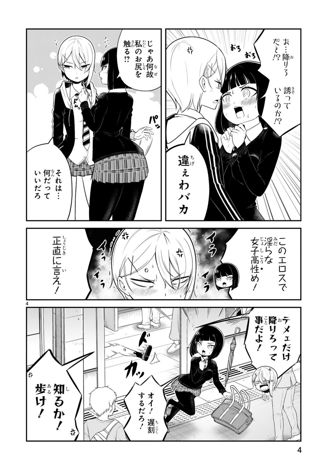 口に出しても宜しいですか？ 第8話 - Page 4