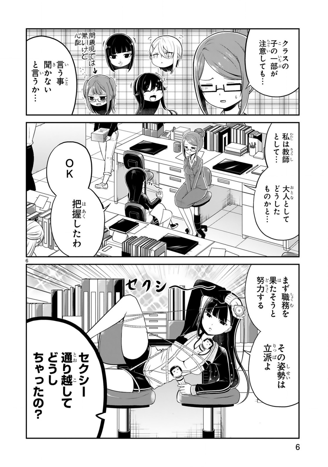 口に出しても宜しいですか？ 第8話 - Page 6