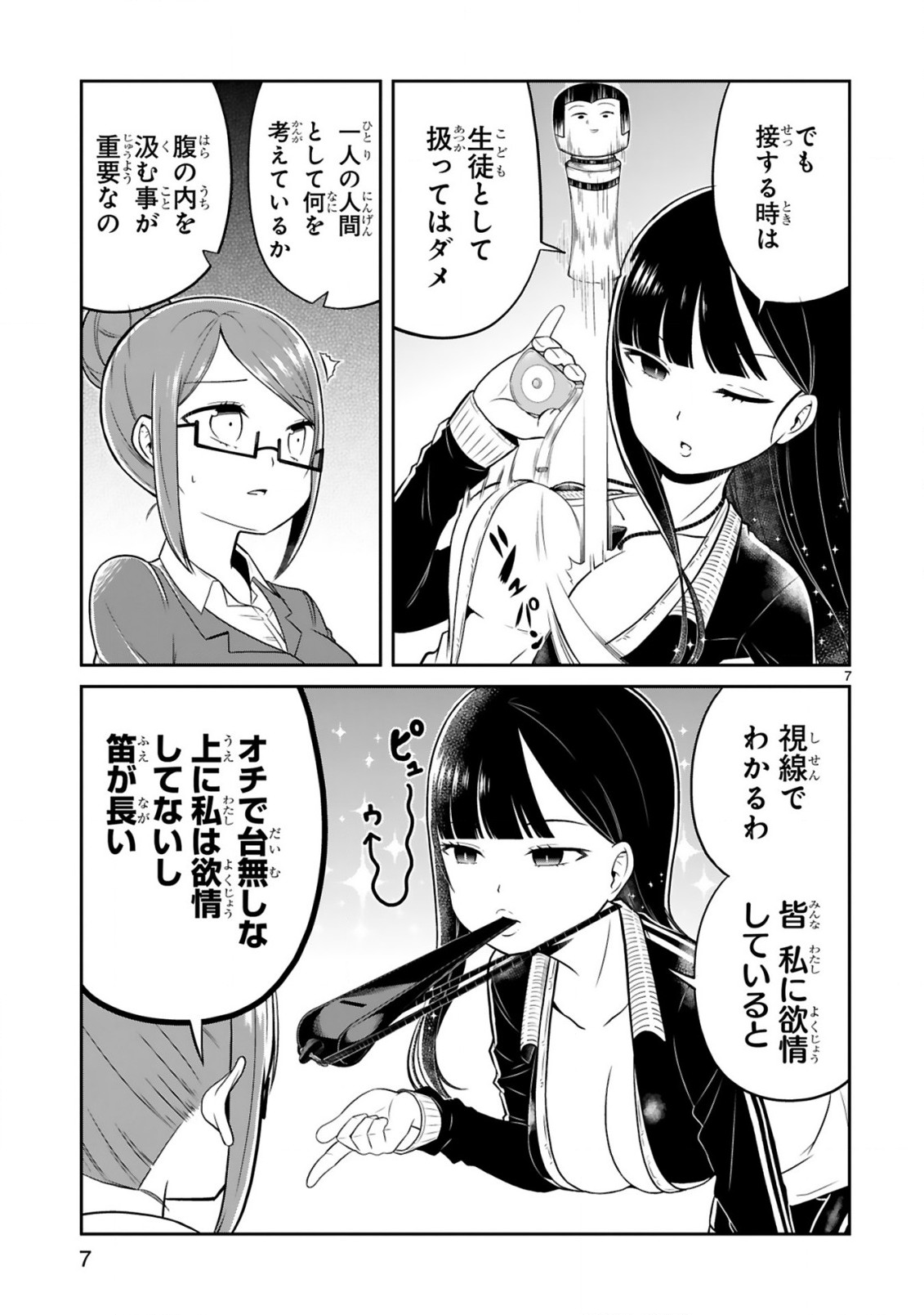 口に出しても宜しいですか？ 第8話 - Page 7