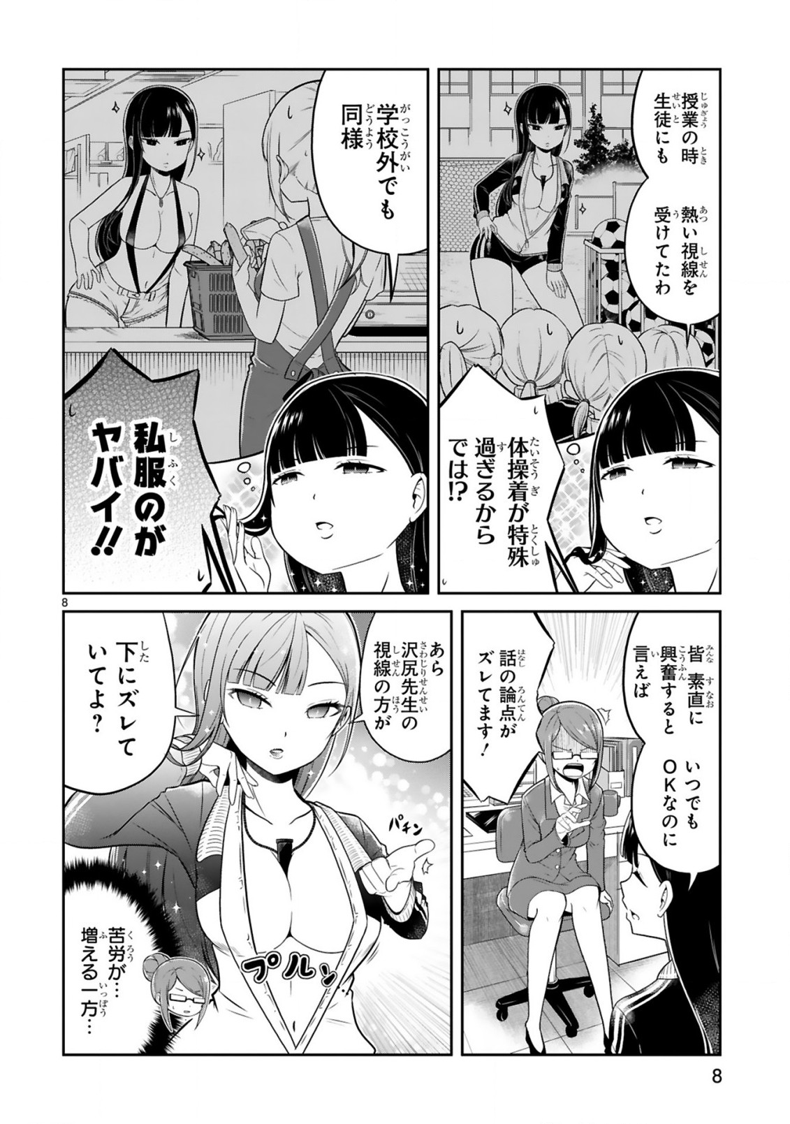 口に出しても宜しいですか？ 第8話 - Page 8