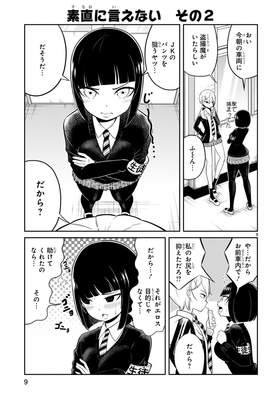 口に出しても宜しいですか？ 第8話 - Page 9