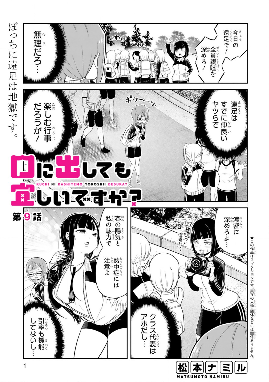 口に出しても宜しいですか？ 第9話 - Page 1