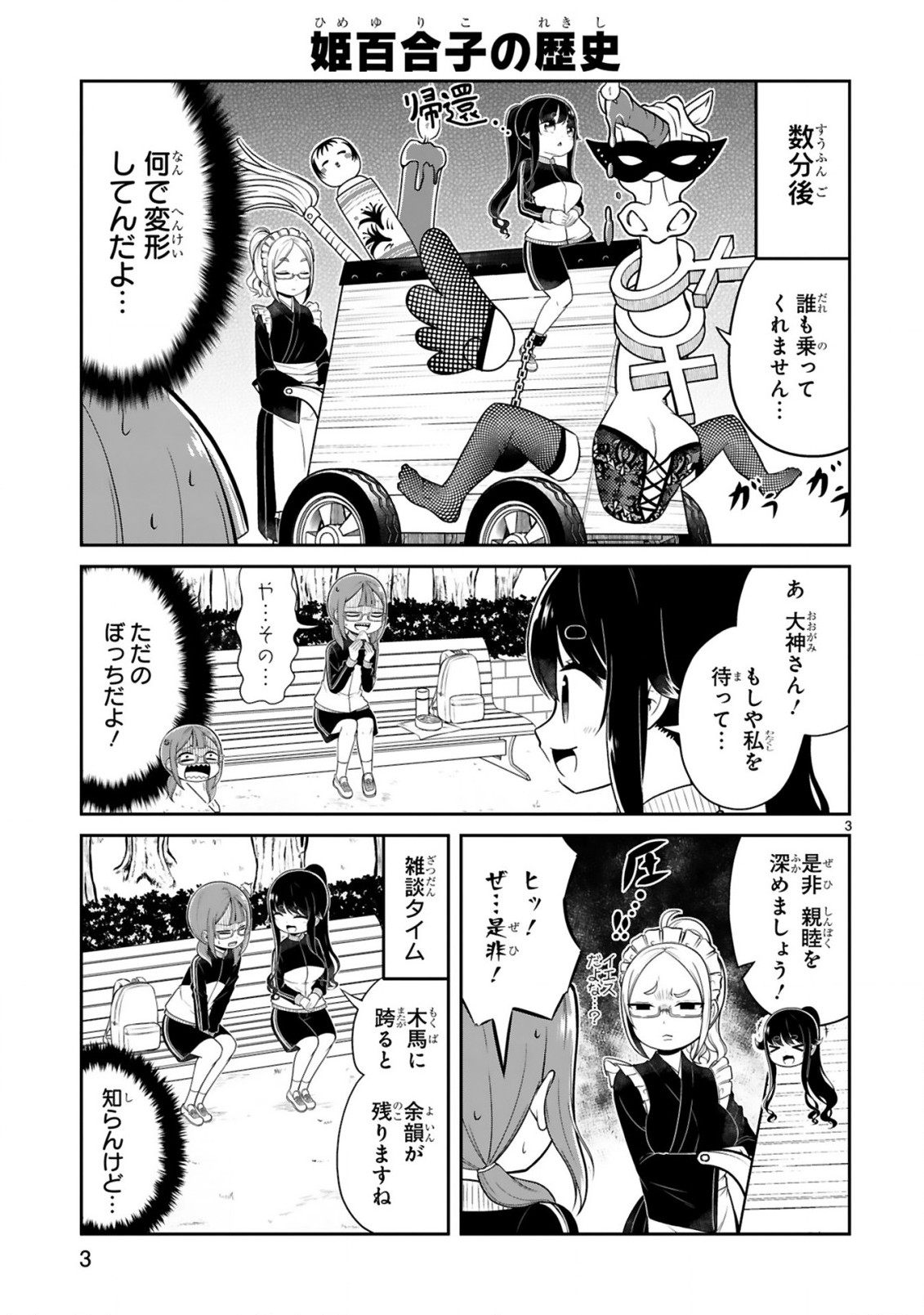 口に出しても宜しいですか？ 第9話 - Page 3