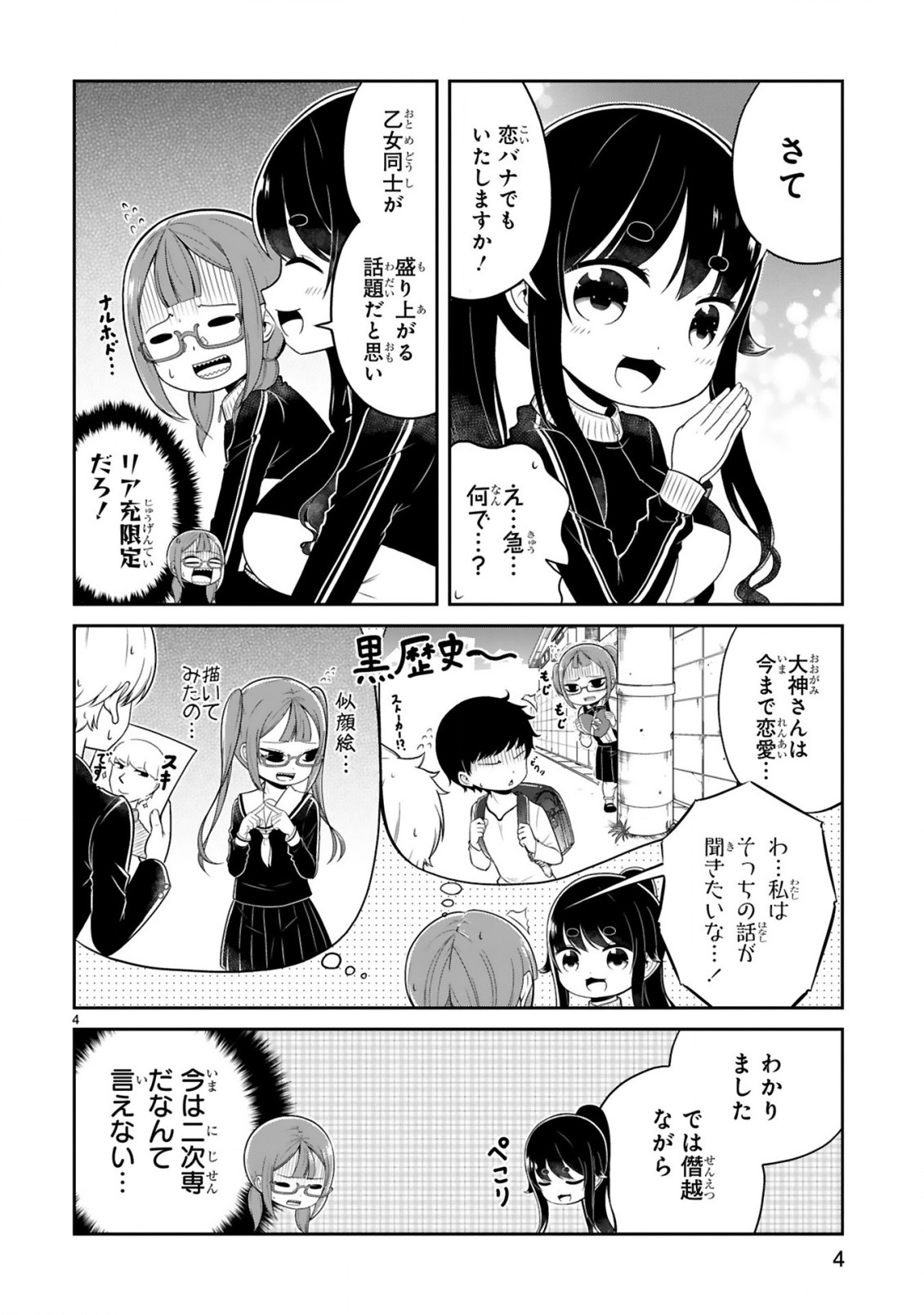 口に出しても宜しいですか？ 第9話 - Page 4