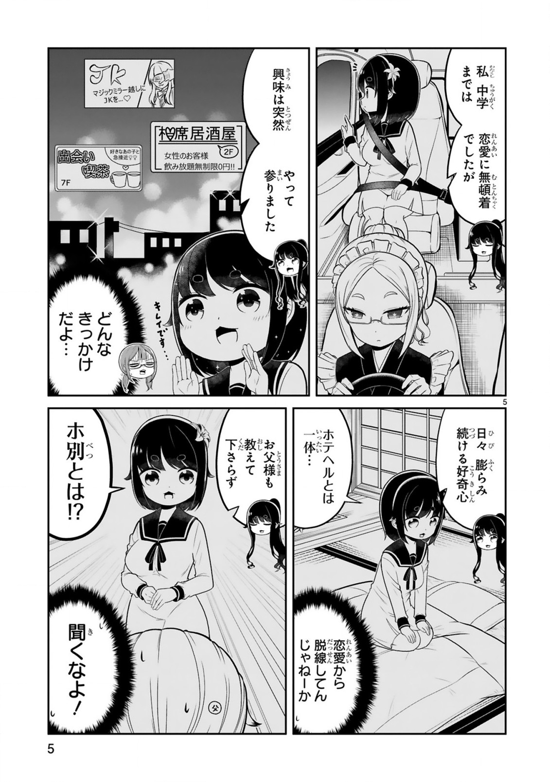 口に出しても宜しいですか？ 第9話 - Page 5