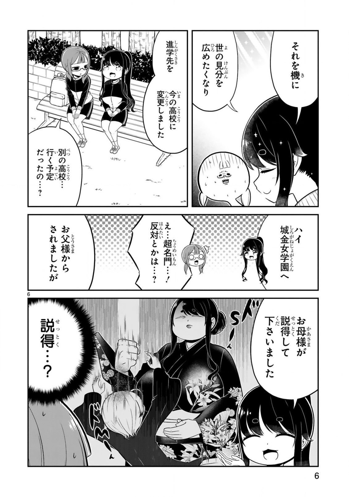 口に出しても宜しいですか？ 第9話 - Page 6