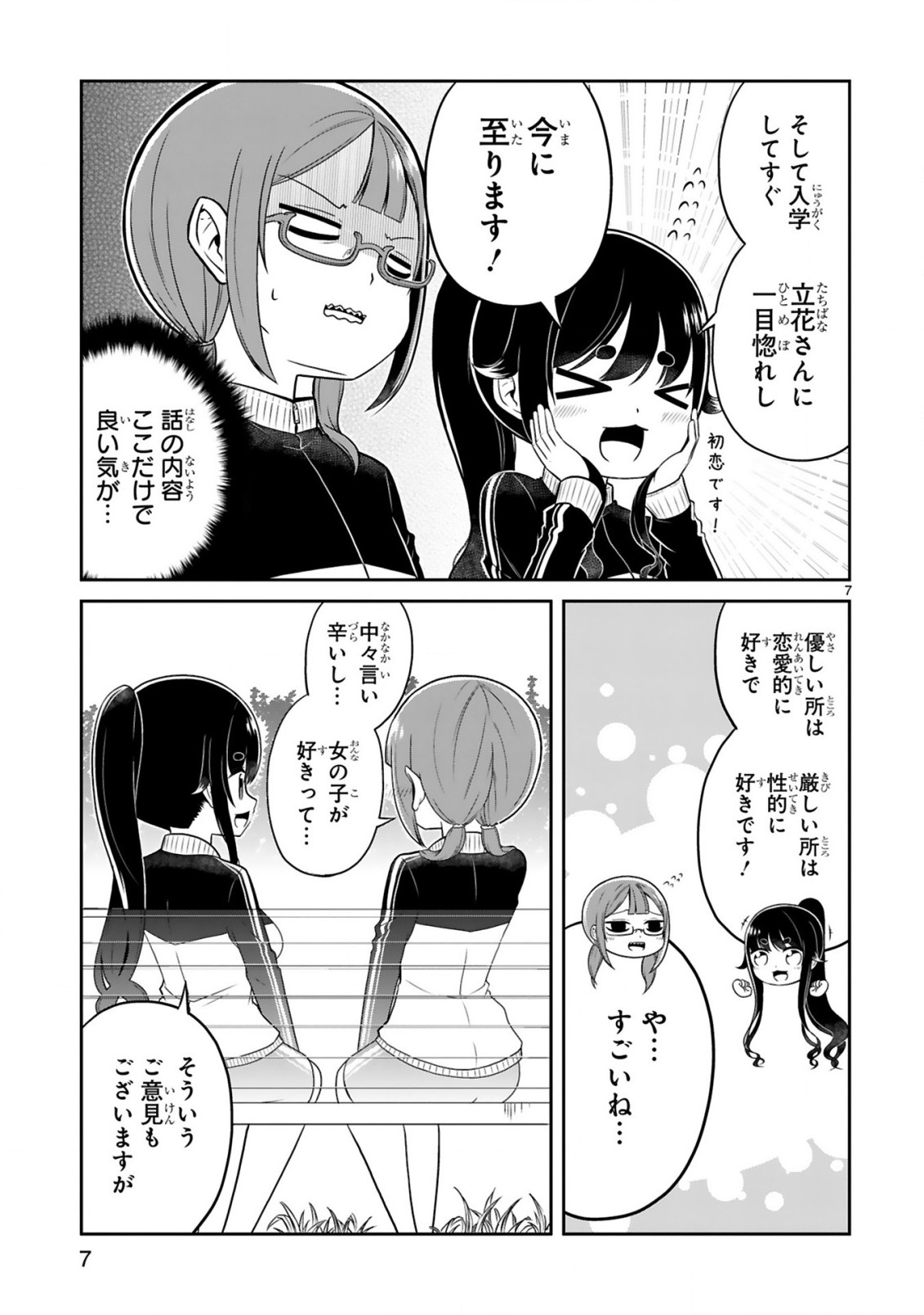 口に出しても宜しいですか？ 第9話 - Page 7