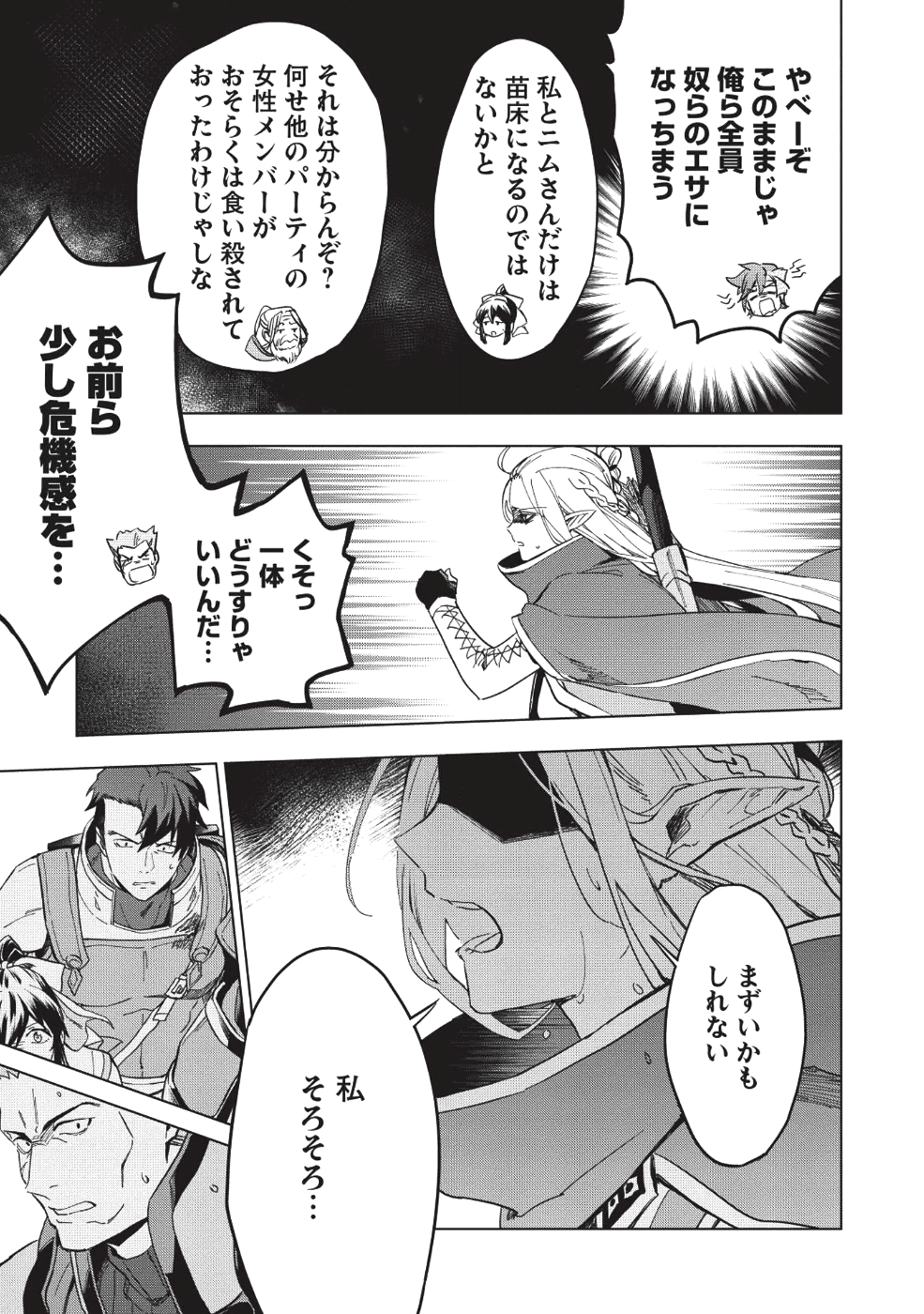 食い詰め傭兵の幻想奇譚 第10話 - Page 3