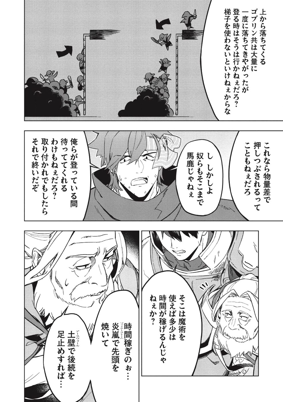 食い詰め傭兵の幻想奇譚 第10話 - Page 8