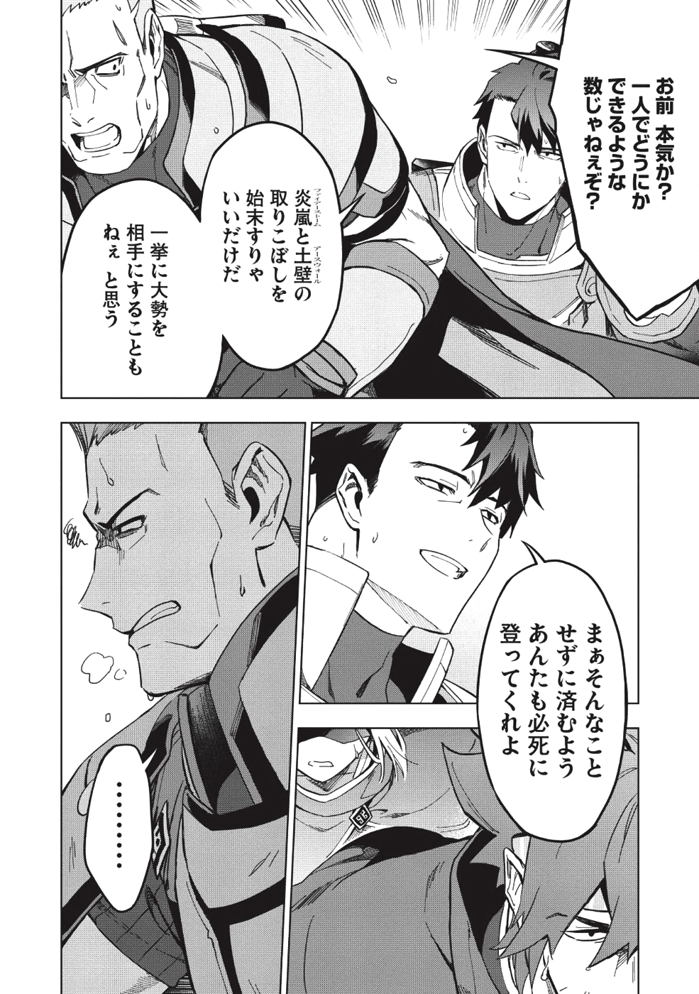 食い詰め傭兵の幻想奇譚 第10話 - Page 10