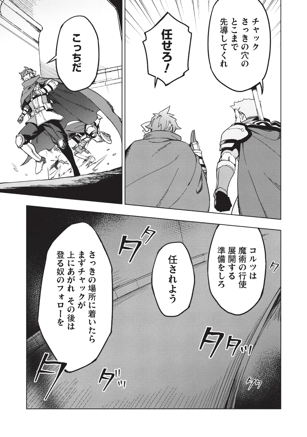 食い詰め傭兵の幻想奇譚 第10話 - Page 11