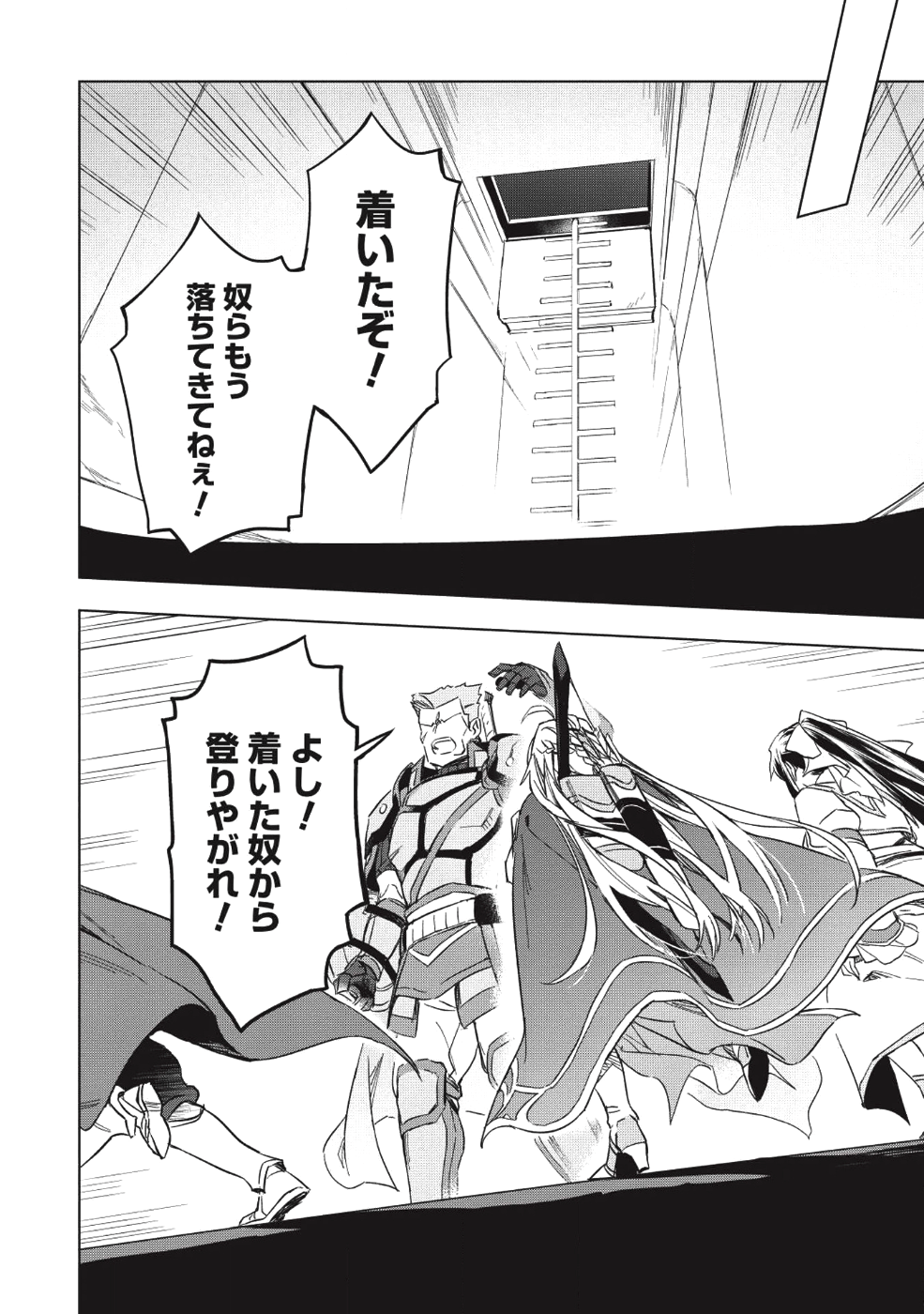 食い詰め傭兵の幻想奇譚 第10話 - Page 14