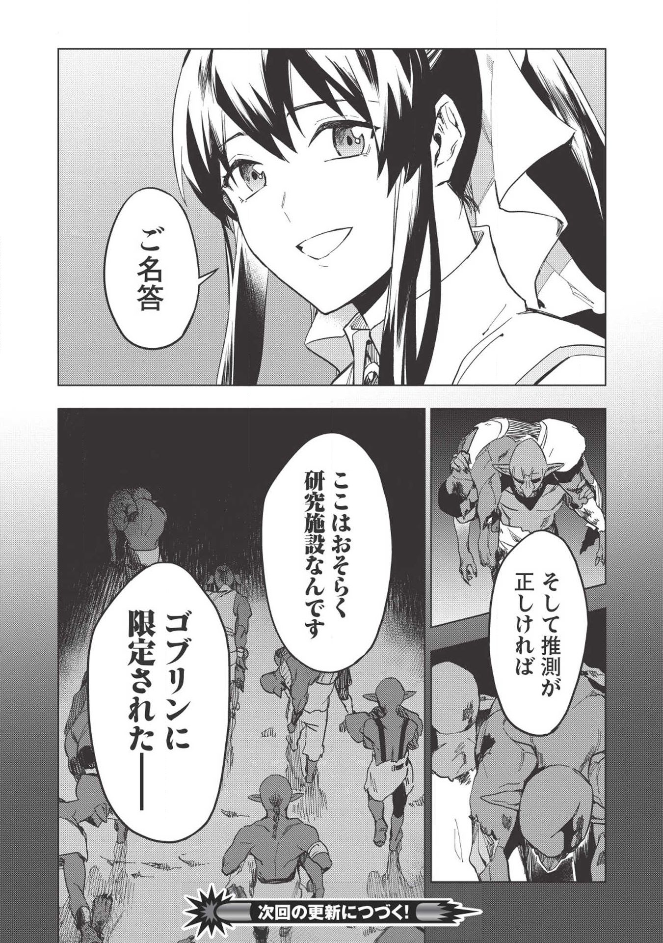 食い詰め傭兵の幻想奇譚 第11話 - Page 30