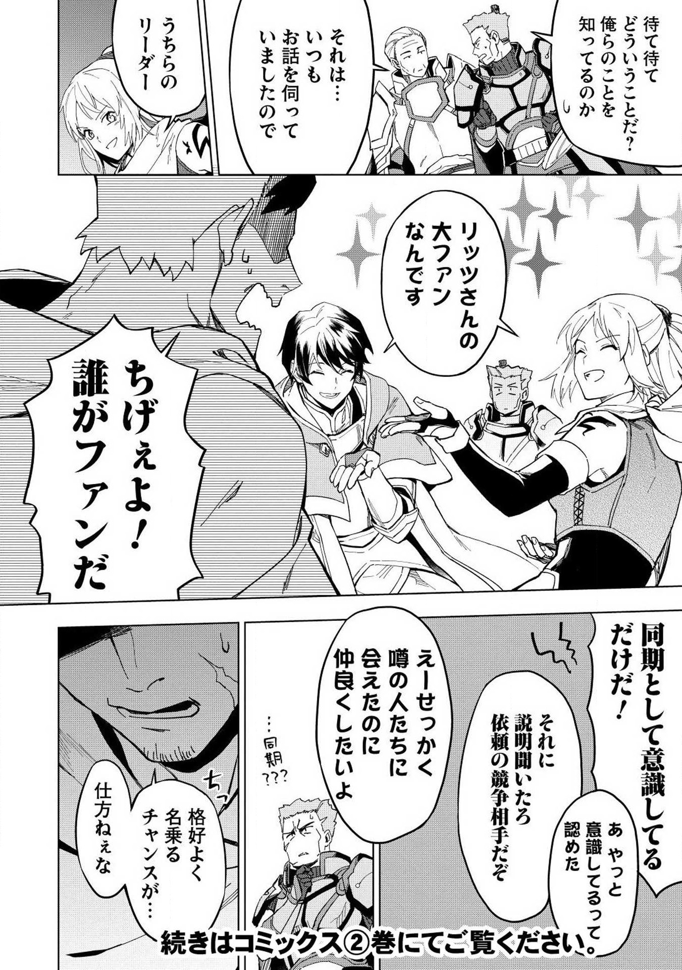 食い詰め傭兵の幻想奇譚 第12.5話 - Page 4