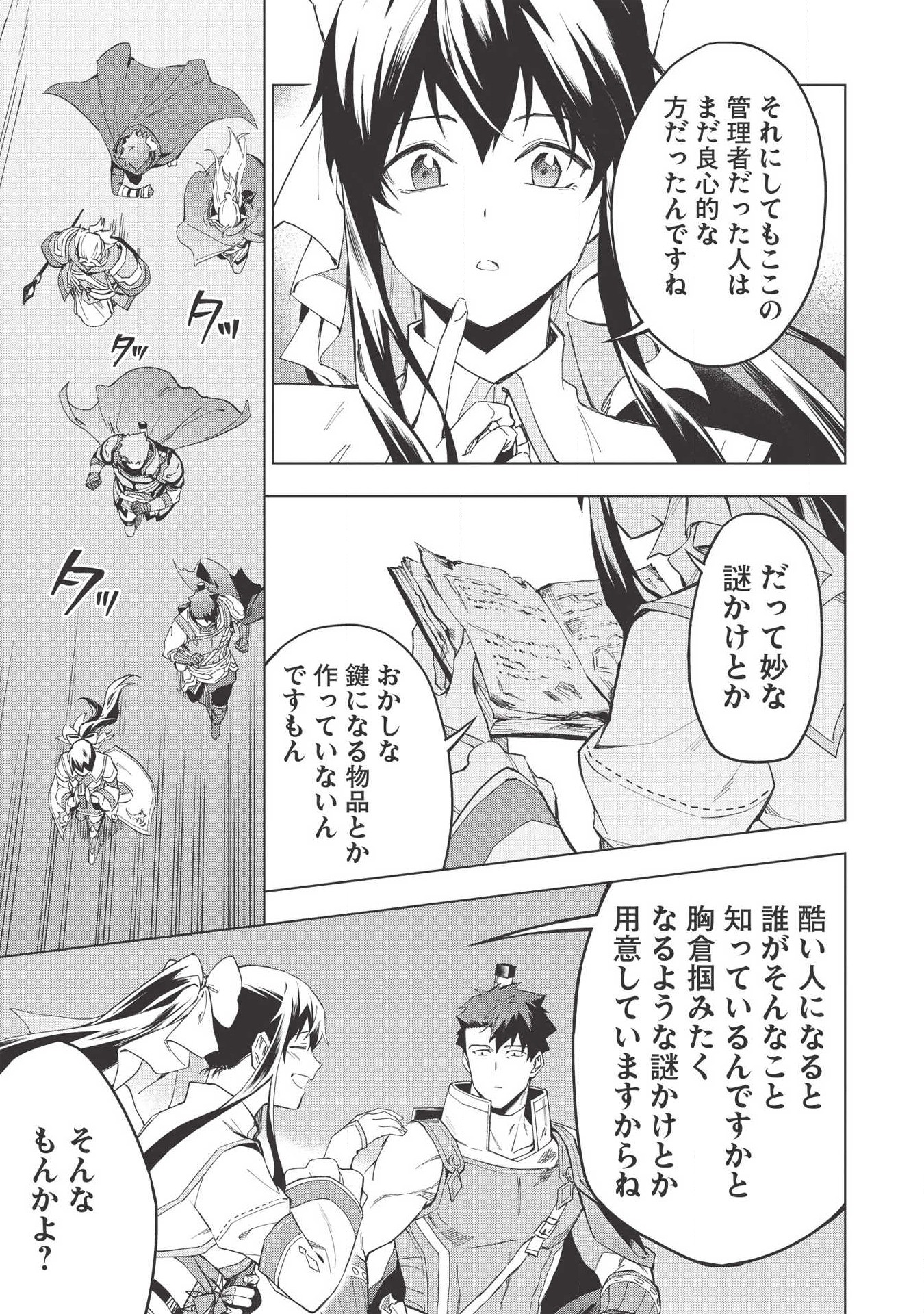 食い詰め傭兵の幻想奇譚 第13.1話 - Page 1