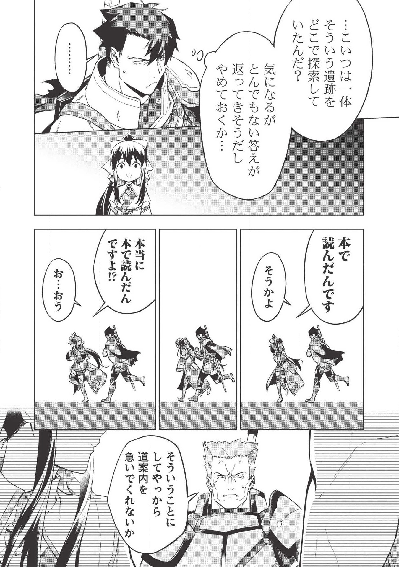 食い詰め傭兵の幻想奇譚 第13.1話 - Page 2