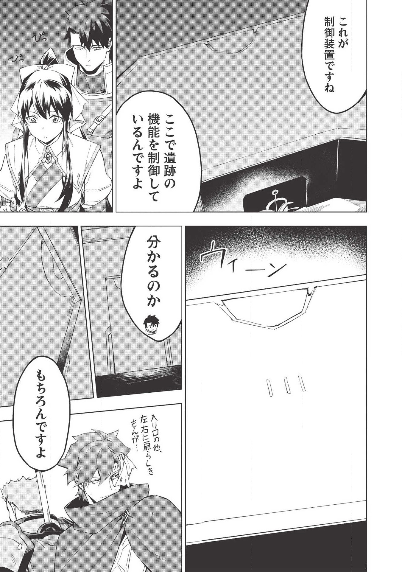 食い詰め傭兵の幻想奇譚 第13.1話 - Page 7