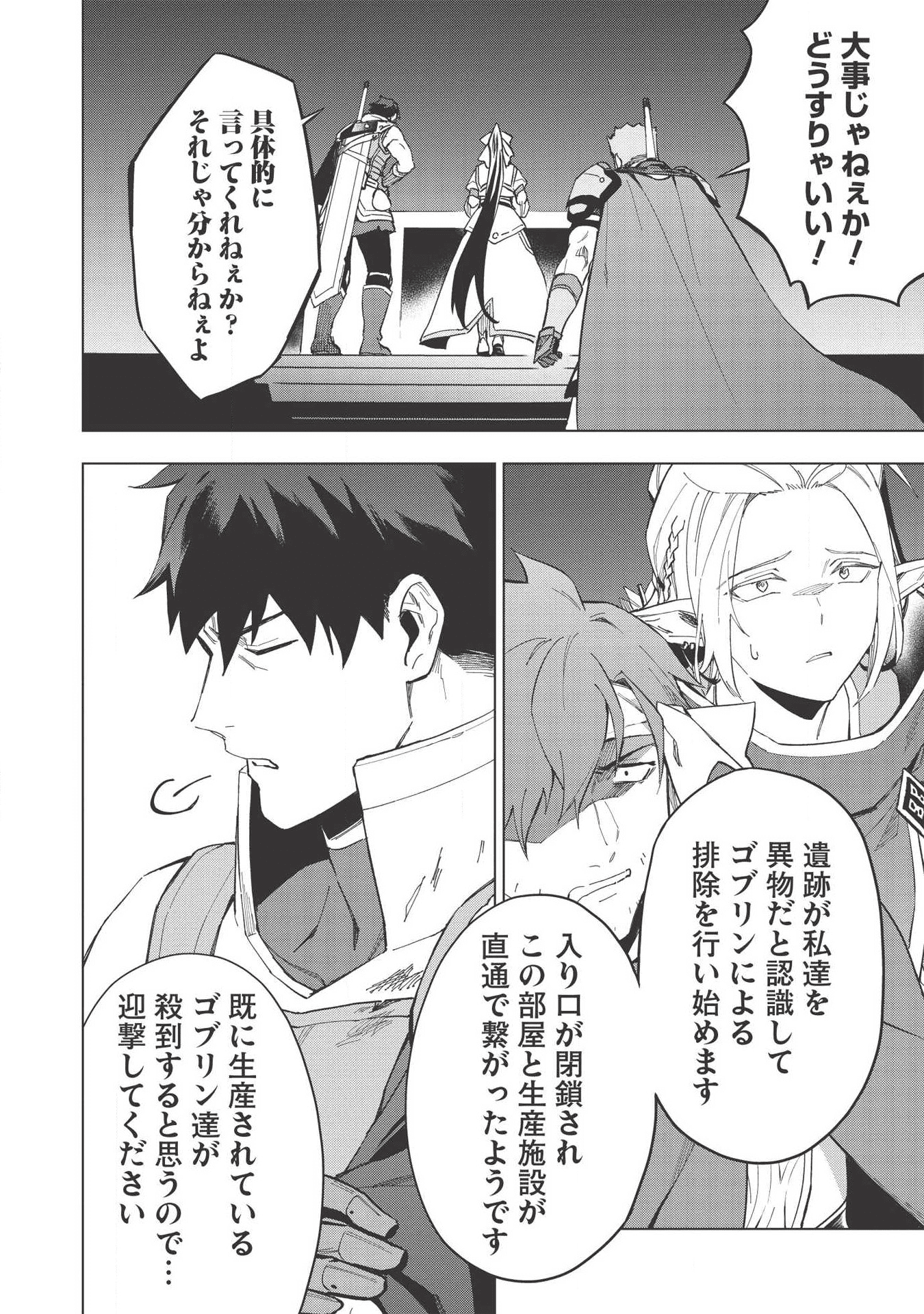 食い詰め傭兵の幻想奇譚 第13.2話 - Page 2