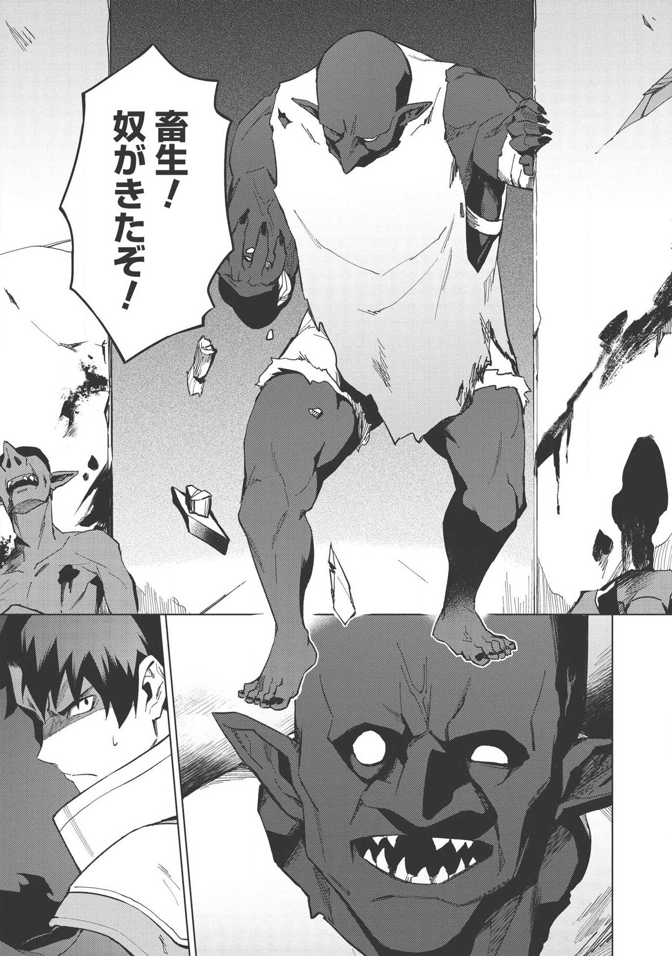 食い詰め傭兵の幻想奇譚 第13.2話 - Page 11