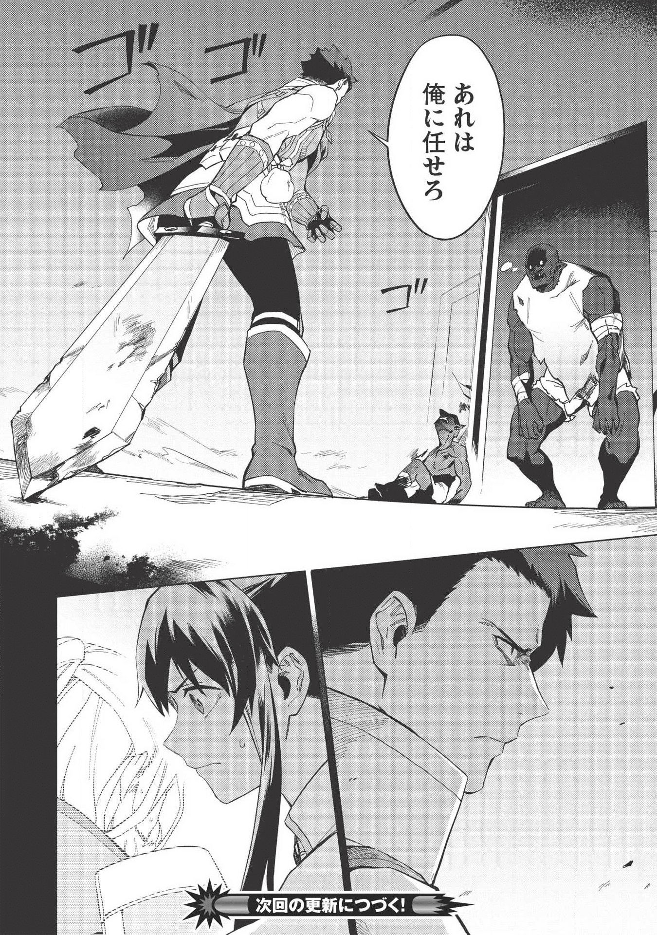 食い詰め傭兵の幻想奇譚 第13.2話 - Page 12