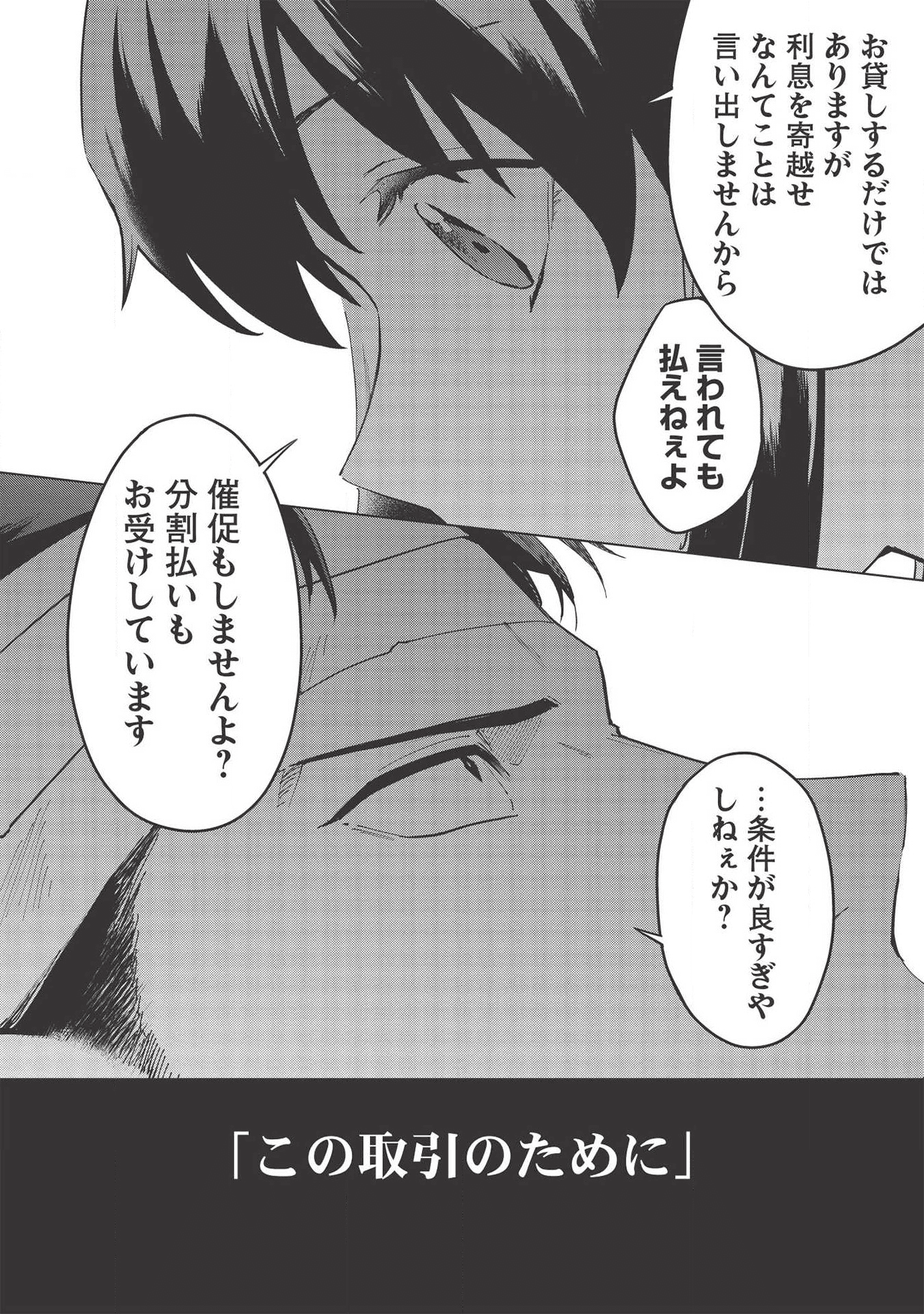 食い詰め傭兵の幻想奇譚 第15.5話 - Page 10