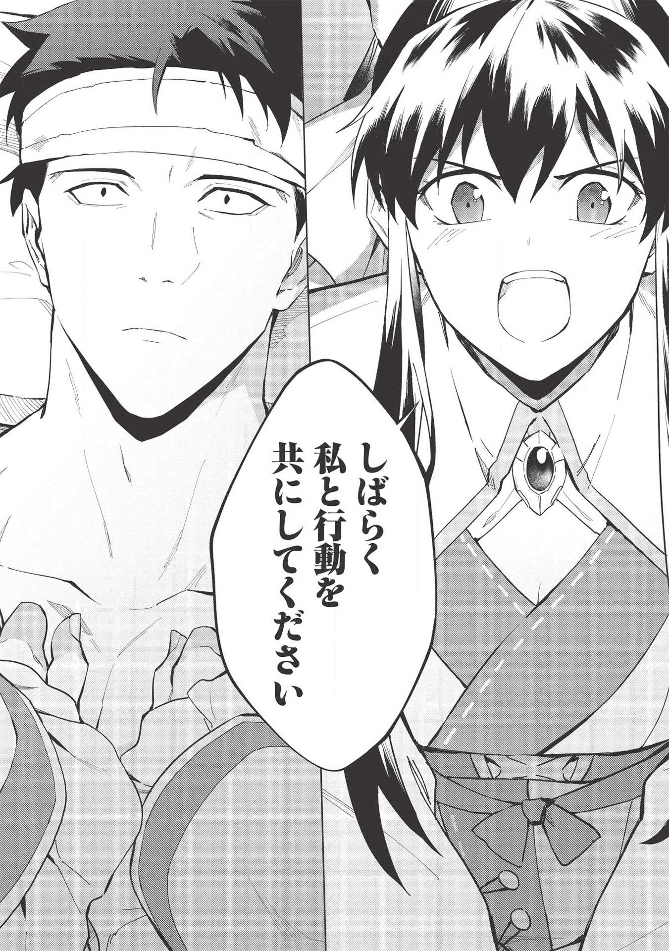 食い詰め傭兵の幻想奇譚 第15.5話 - Page 12