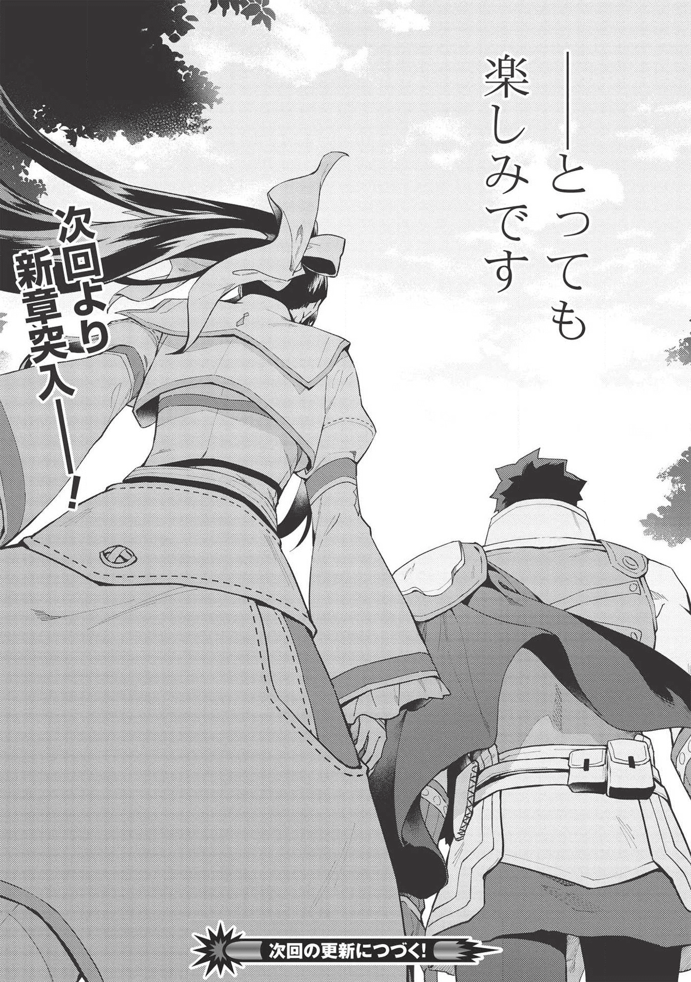 食い詰め傭兵の幻想奇譚 第15.5話 - Page 20