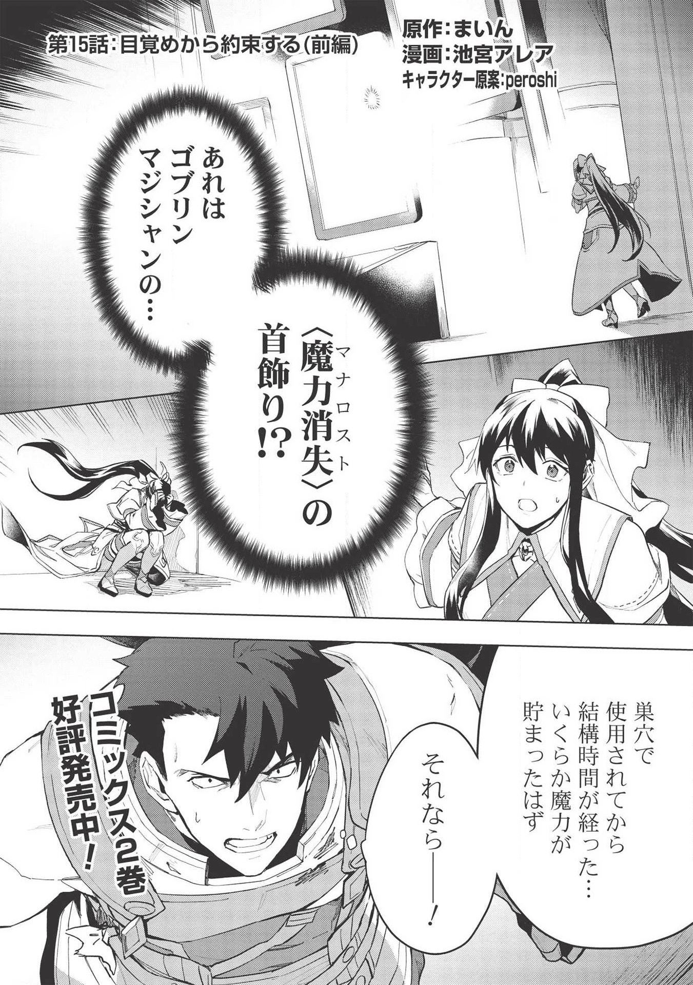 食い詰め傭兵の幻想奇譚 第15話 - Page 1