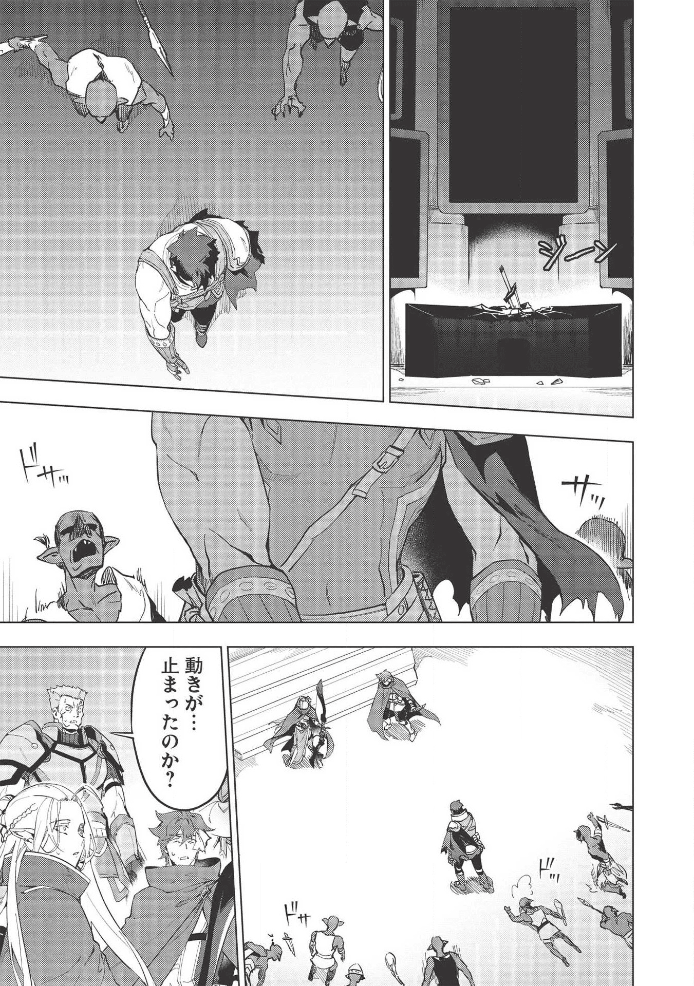 食い詰め傭兵の幻想奇譚 第15話 - Page 7