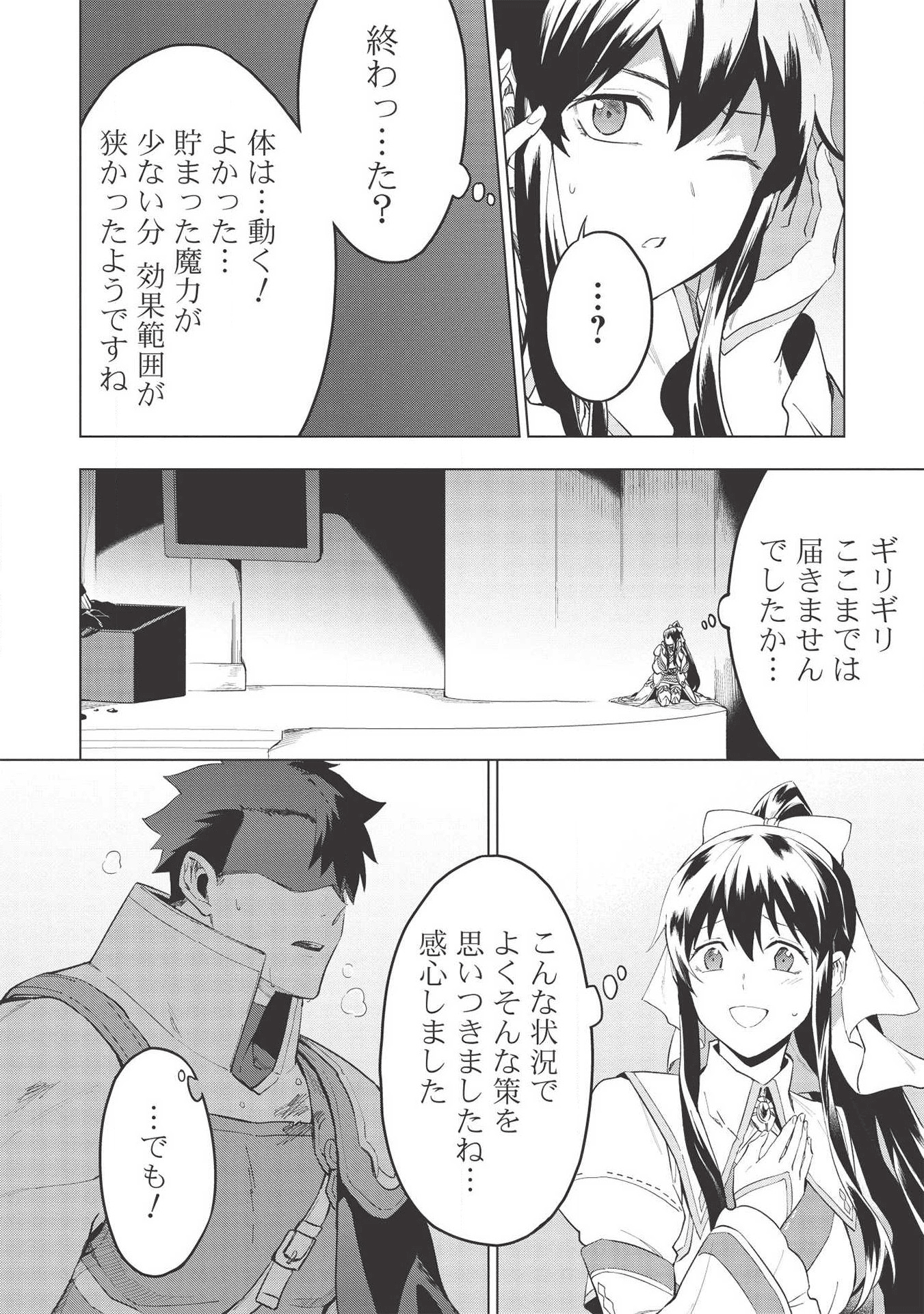 食い詰め傭兵の幻想奇譚 第15話 - Page 8