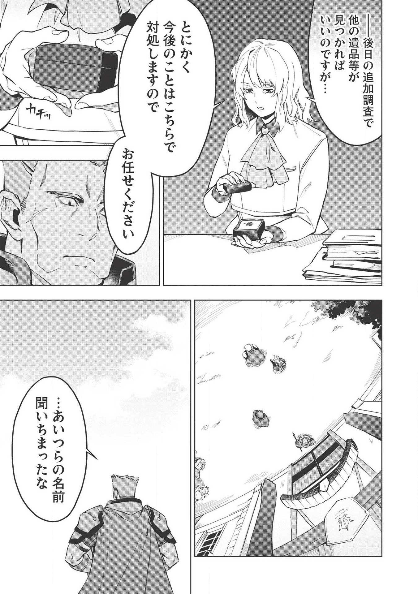 食い詰め傭兵の幻想奇譚 第15話 - Page 17