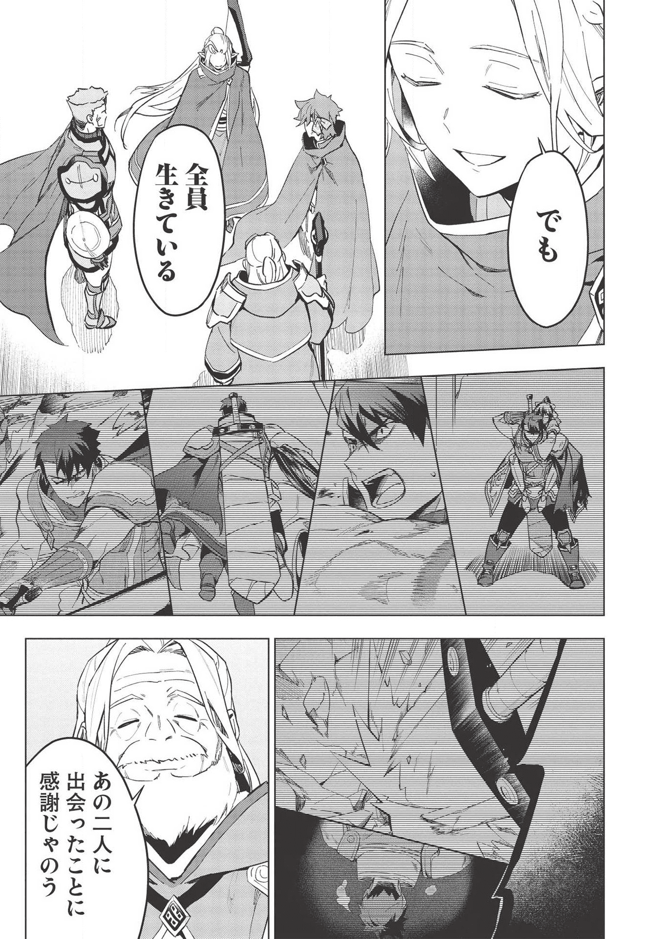 食い詰め傭兵の幻想奇譚 第15話 - Page 19