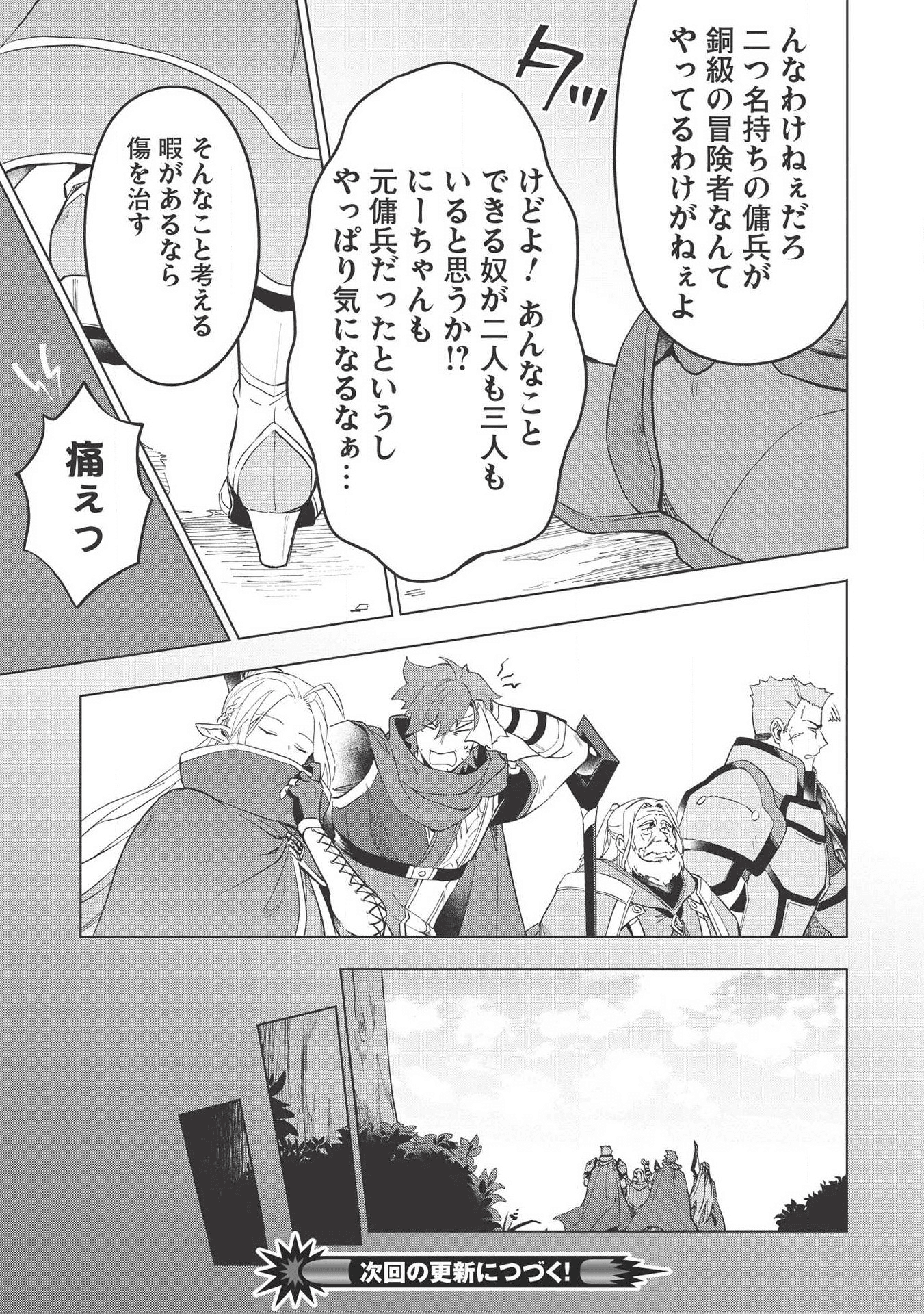 食い詰め傭兵の幻想奇譚 第15話 - Page 21