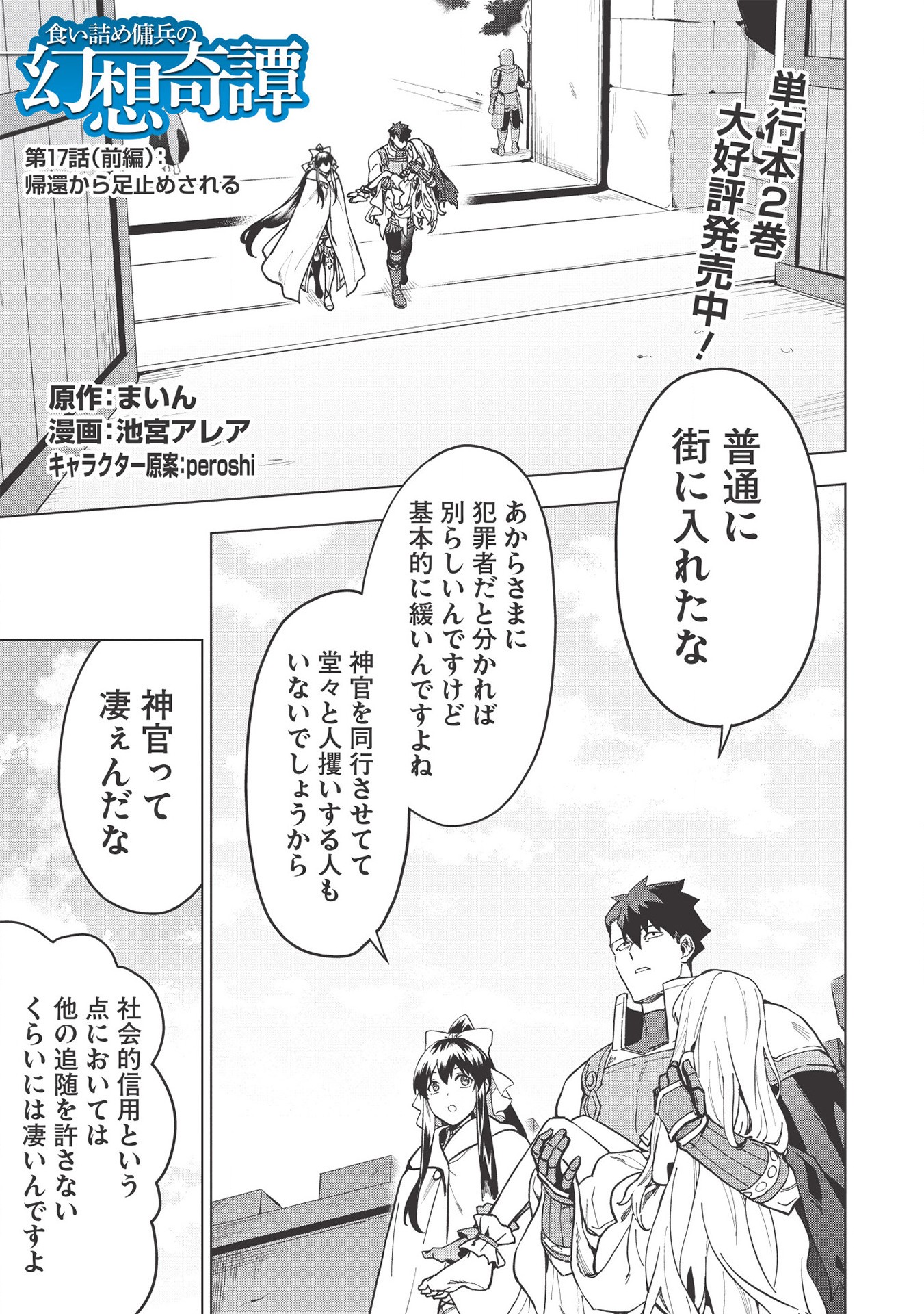 食い詰め傭兵の幻想奇譚 第17.1話 - Page 1