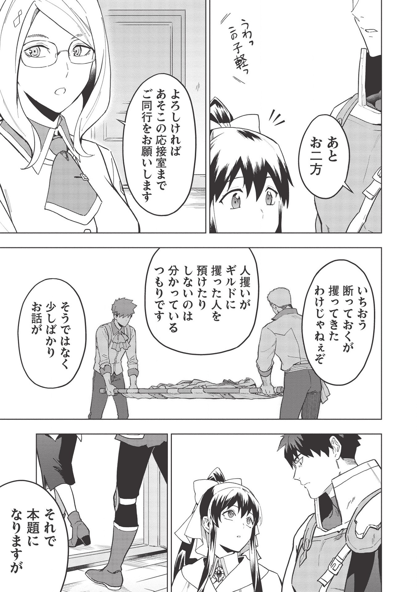 食い詰め傭兵の幻想奇譚 第17.1話 - Page 3