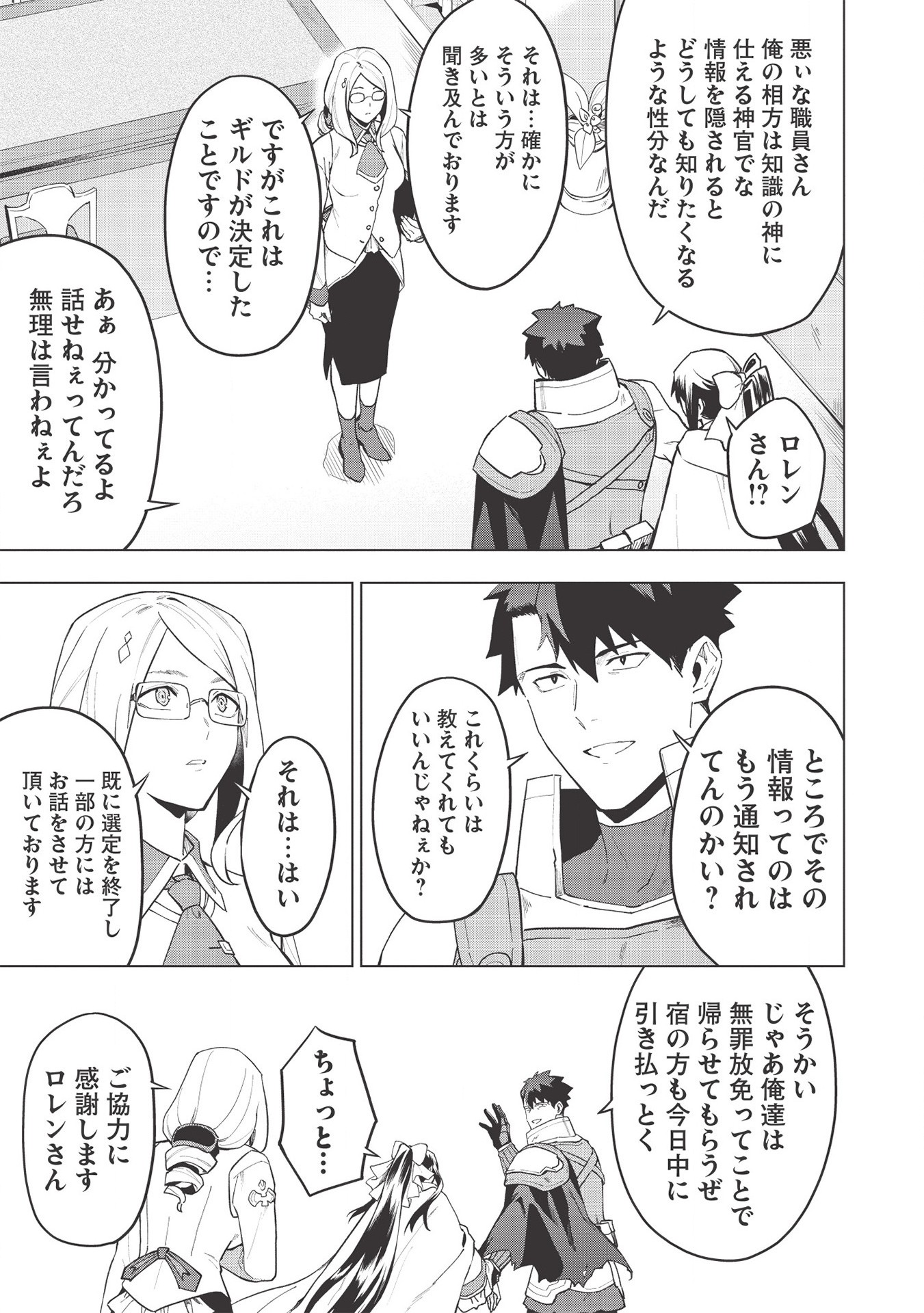 食い詰め傭兵の幻想奇譚 第17.1話 - Page 13