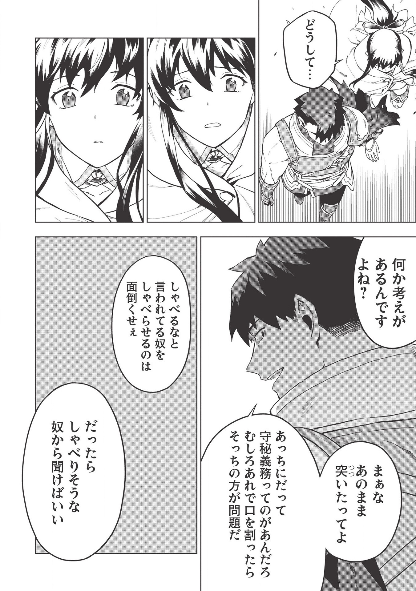 食い詰め傭兵の幻想奇譚 第17.1話 - Page 14