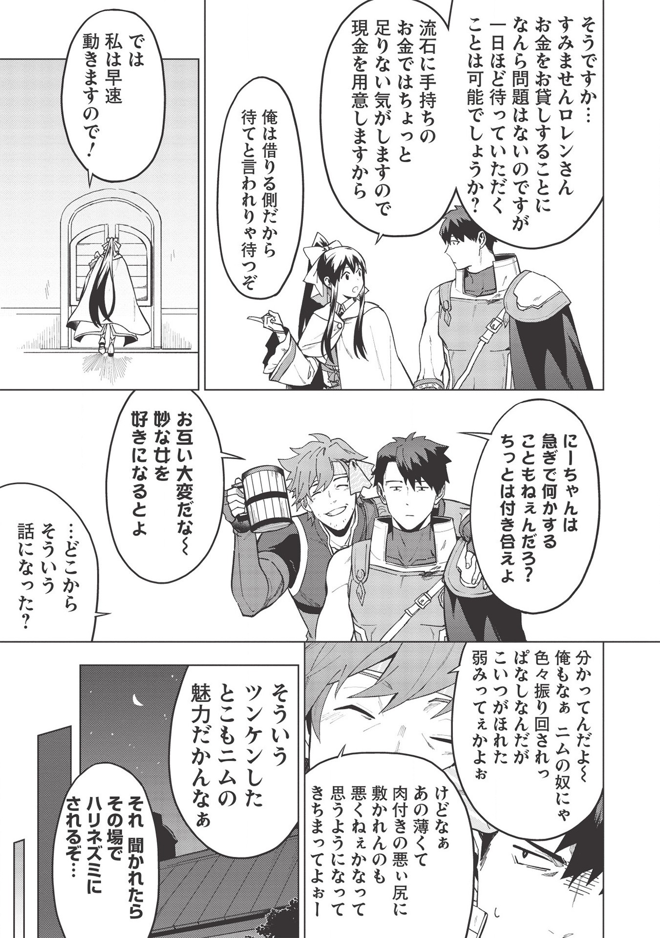 食い詰め傭兵の幻想奇譚 第17.2話 - Page 13