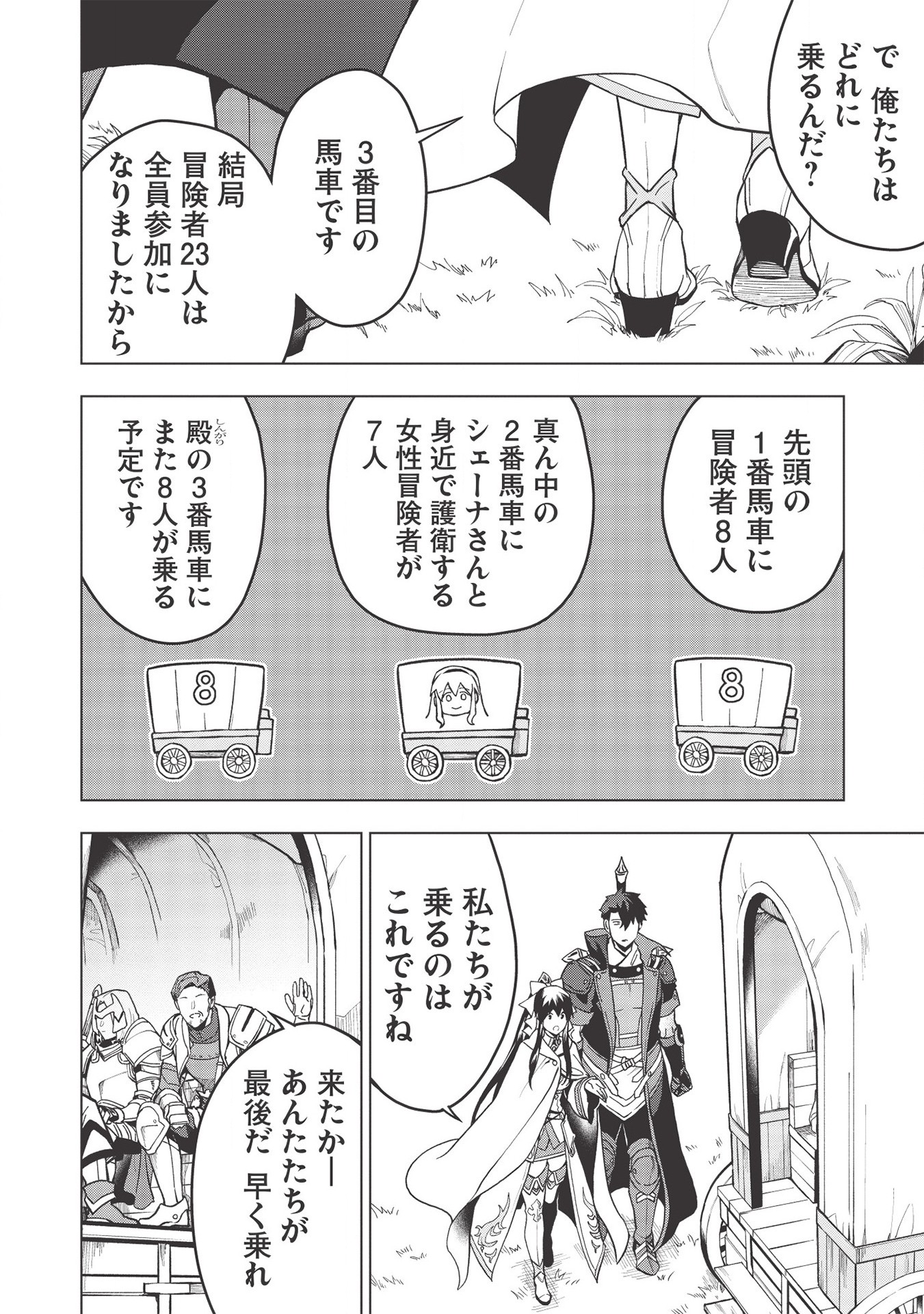 食い詰め傭兵の幻想奇譚 第18.2話 - Page 10