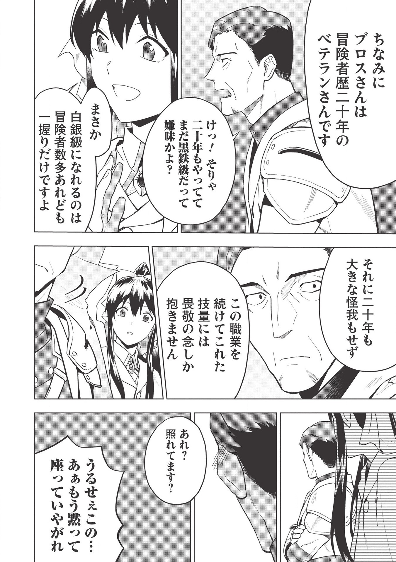 食い詰め傭兵の幻想奇譚 第19.1話 - Page 6