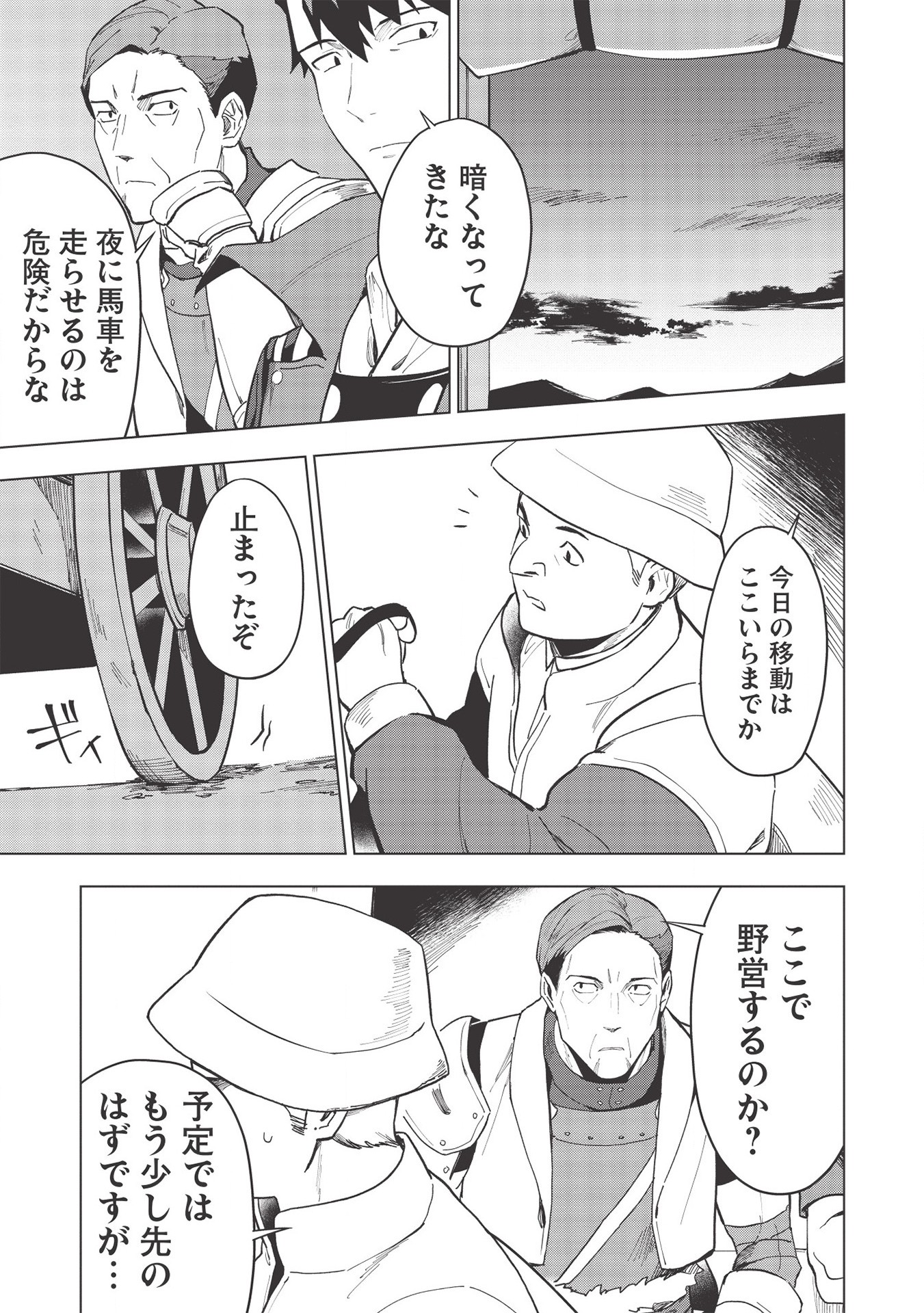 食い詰め傭兵の幻想奇譚 第19.1話 - Page 9